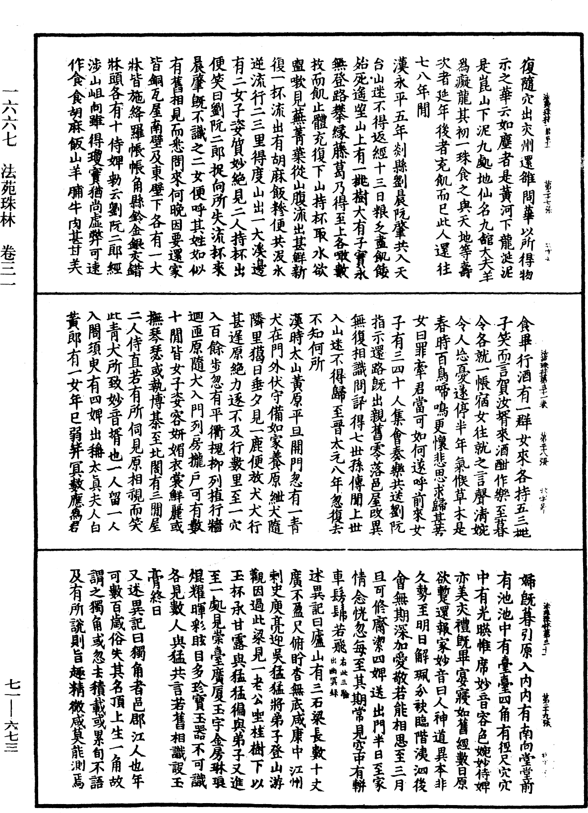 法苑珠林《中华大藏经》_第71册_第673页