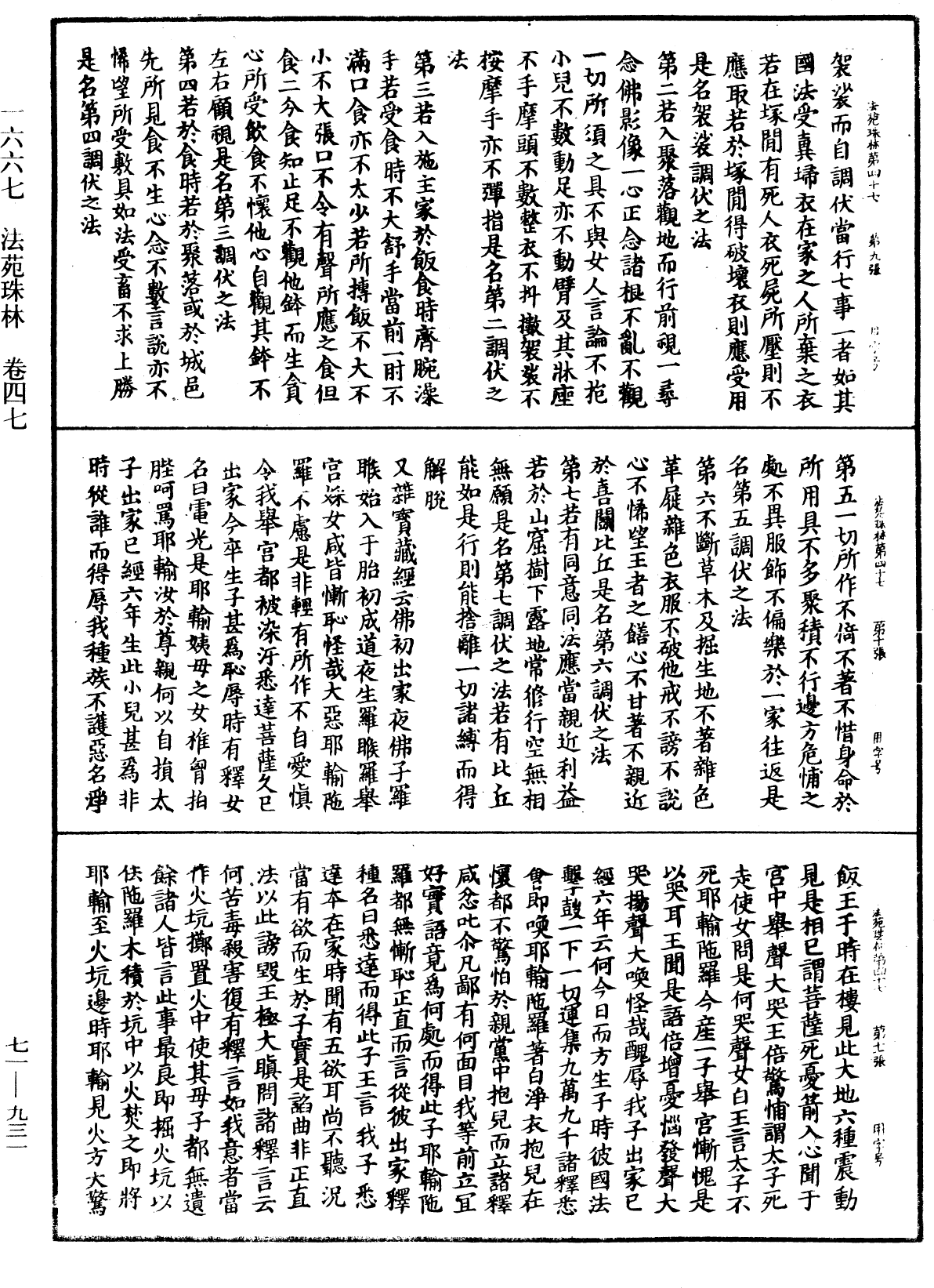 法苑珠林《中華大藏經》_第71冊_第931頁