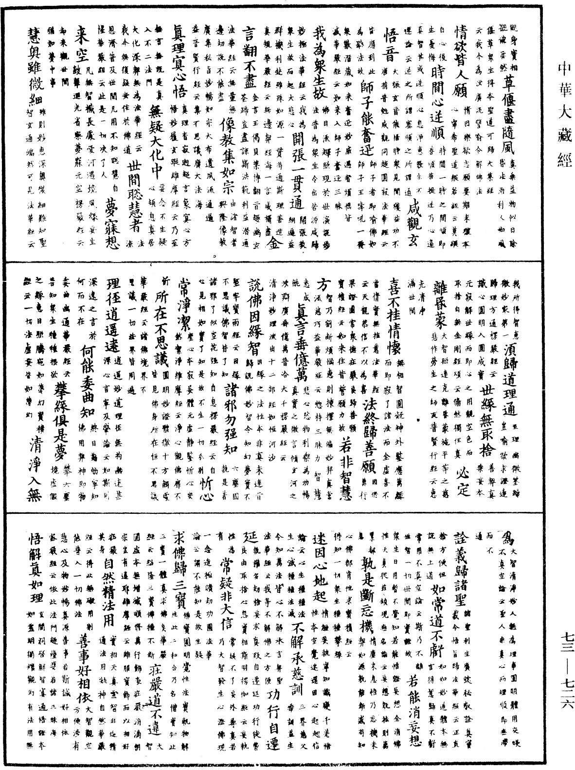 御製秘藏詮《中華大藏經》_第73冊_第0726頁