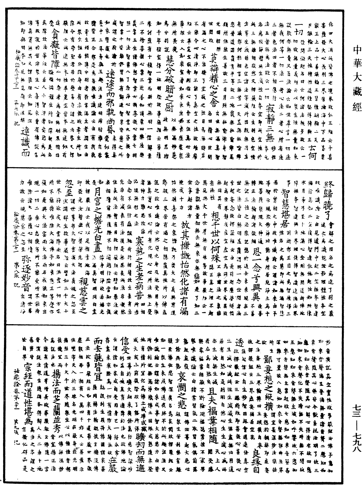 御製秘藏詮《中華大藏經》_第73冊_第0798頁