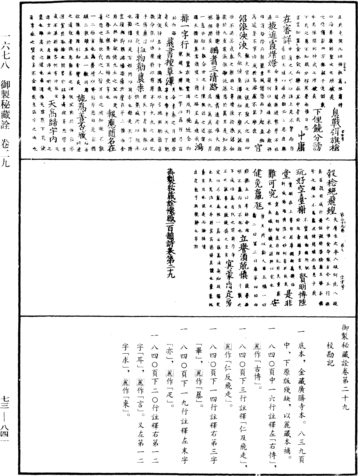 御製秘藏詮《中華大藏經》_第73冊_第0841頁