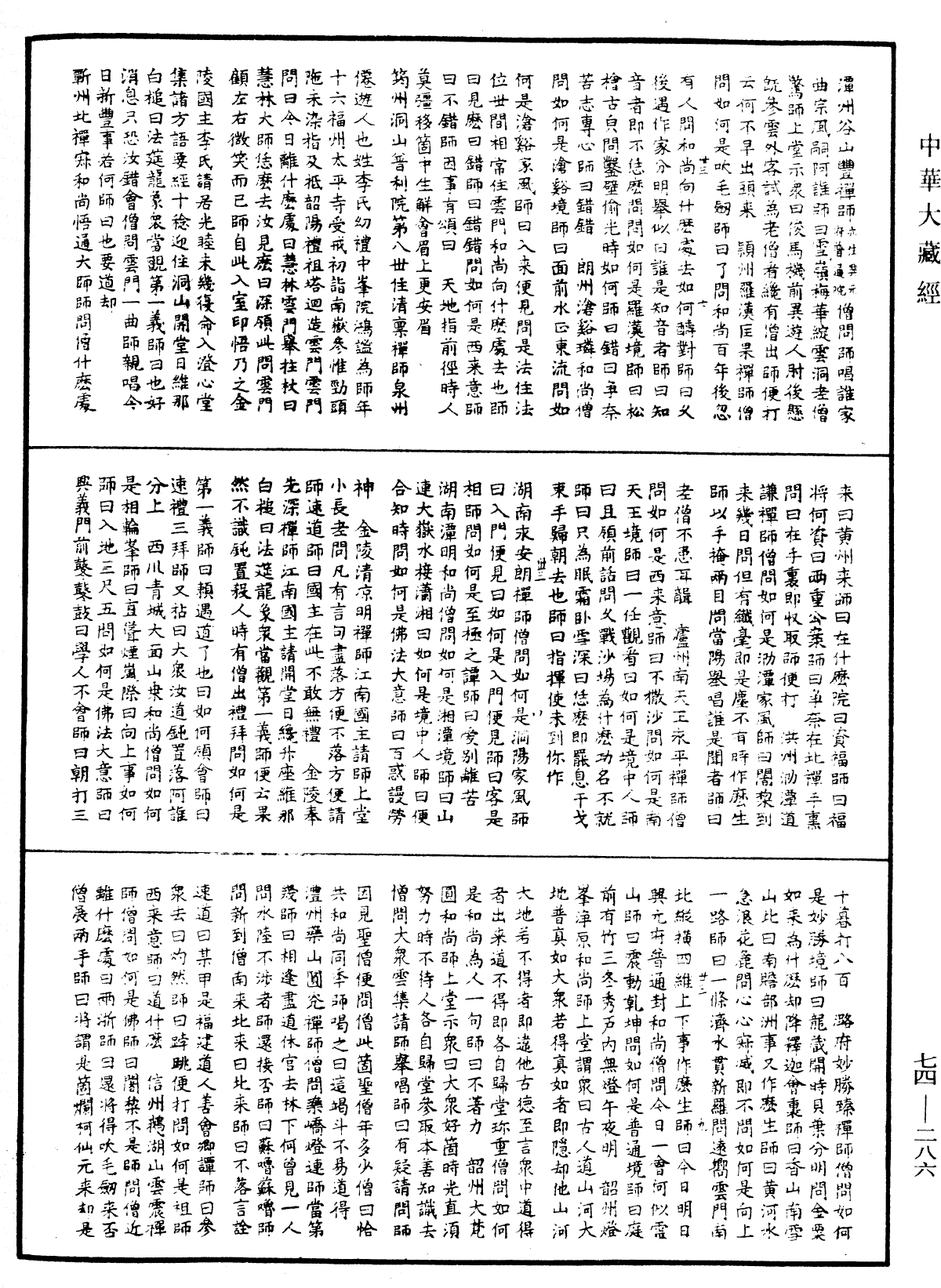 景德傳燈錄《中華大藏經》_第74冊_第286頁