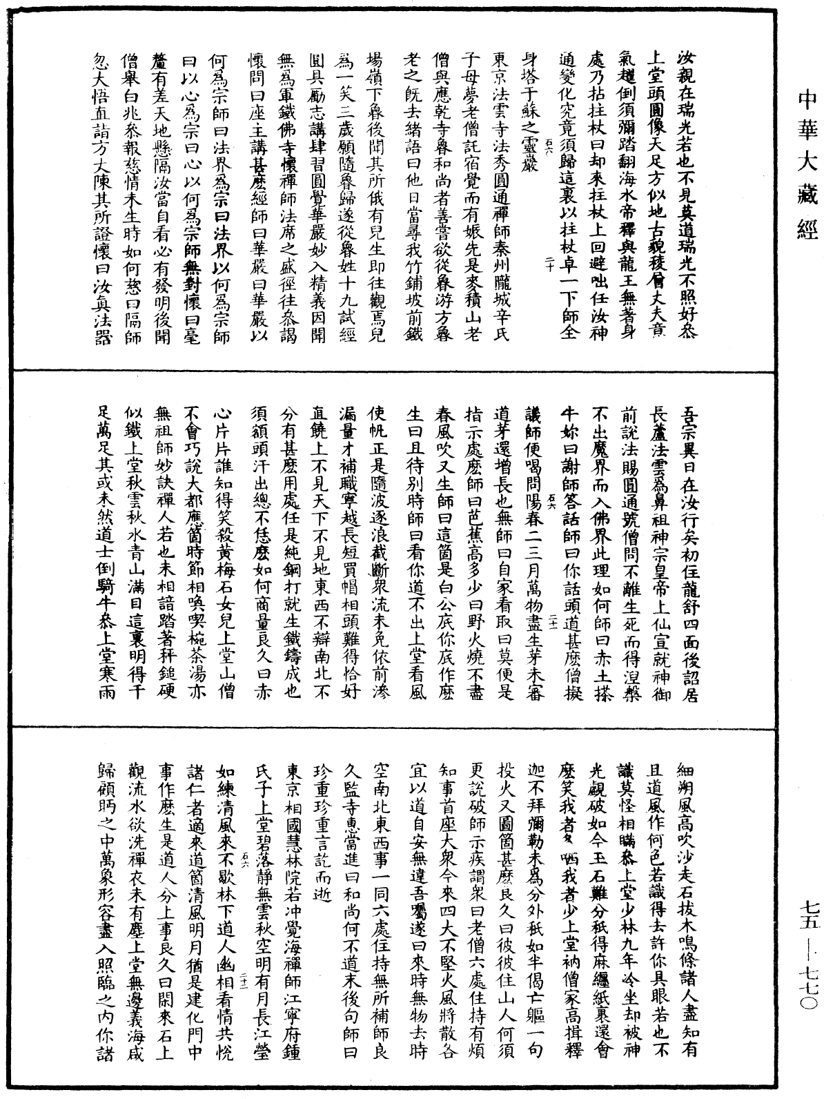 五燈會元《中華大藏經》_第75冊_第770頁