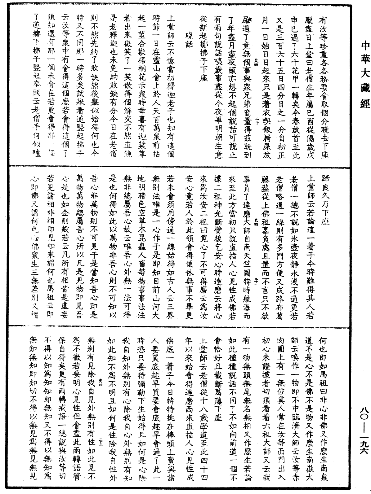 龍池幻有禪師語錄《中華大藏經》_第80冊_第196頁