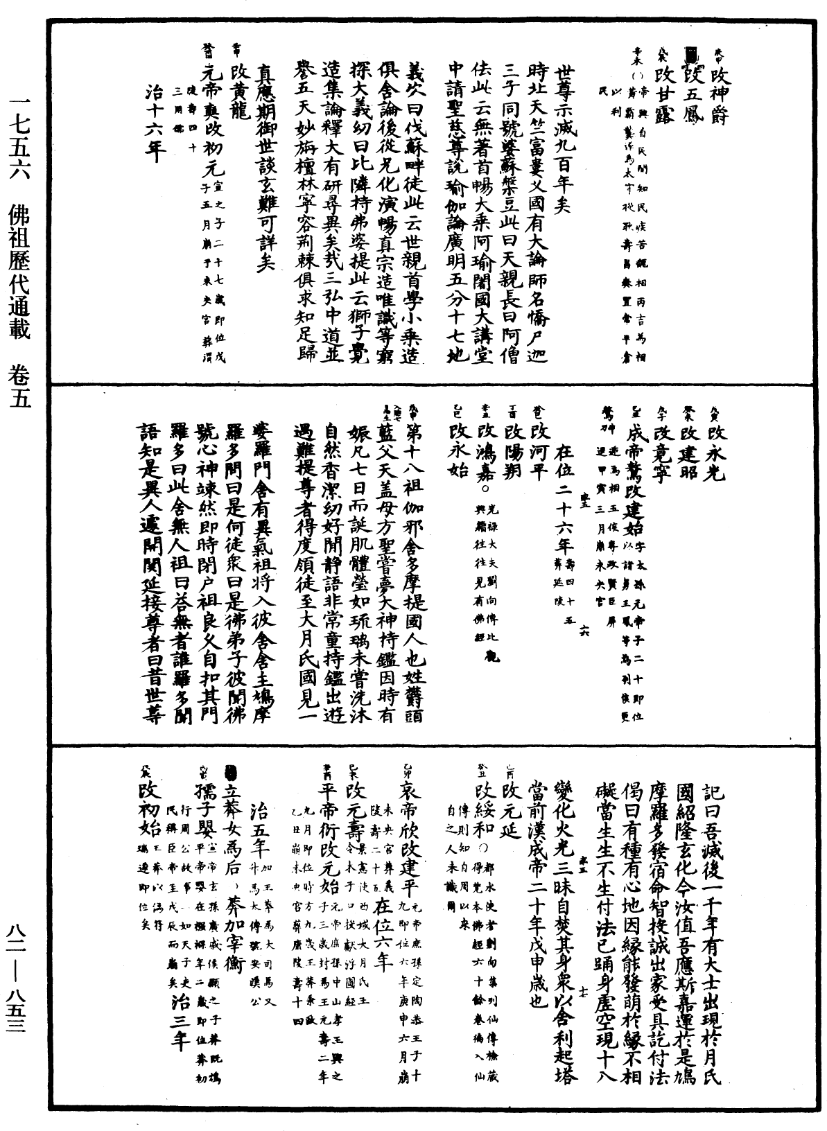 佛祖歷代通載《中華大藏經》_第82冊_第0853頁