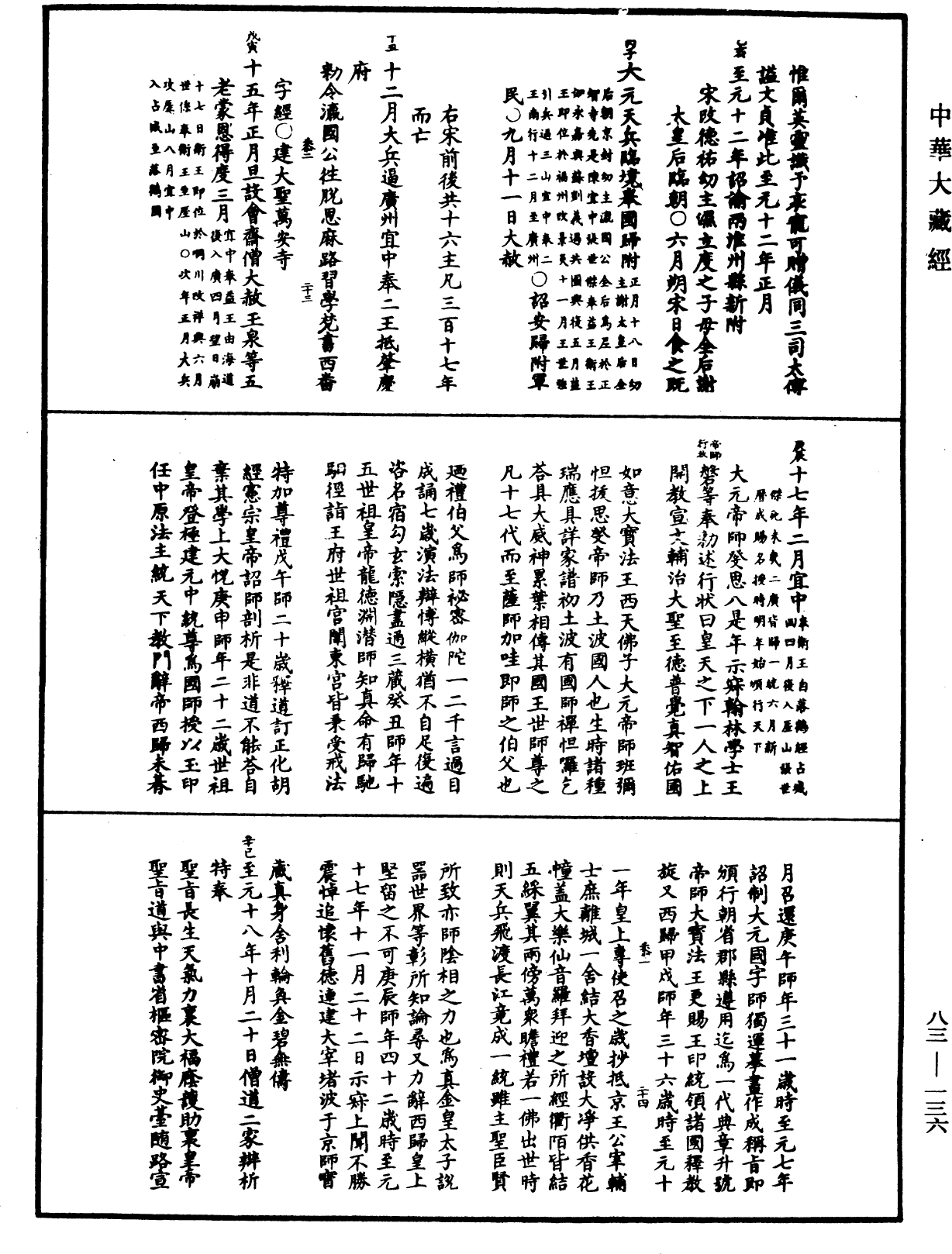 佛祖歷代通載《中華大藏經》_第83冊_第0136頁