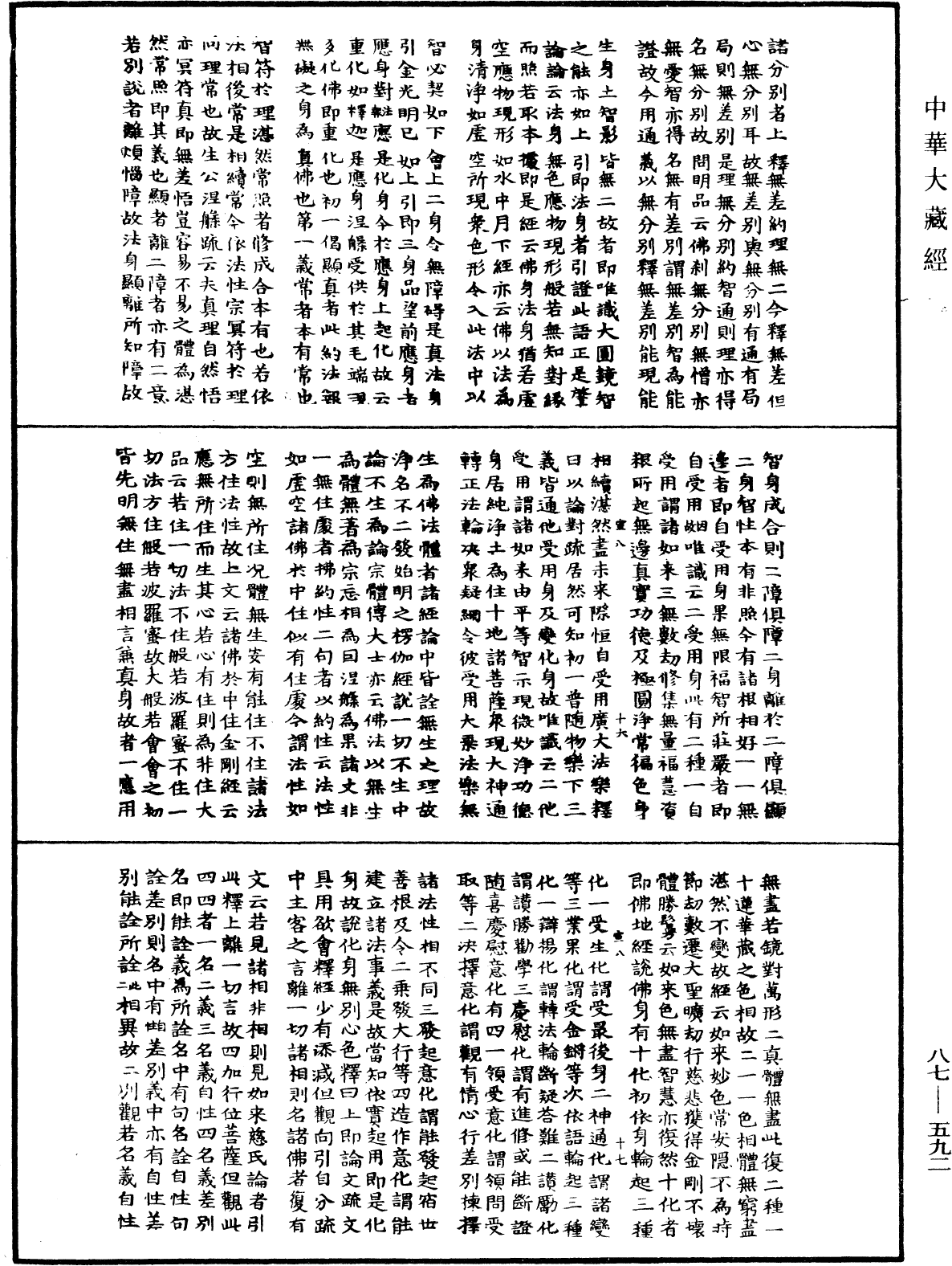 華嚴經隨疏演義鈔(別本)《中華大藏經》_第87冊_第0592頁