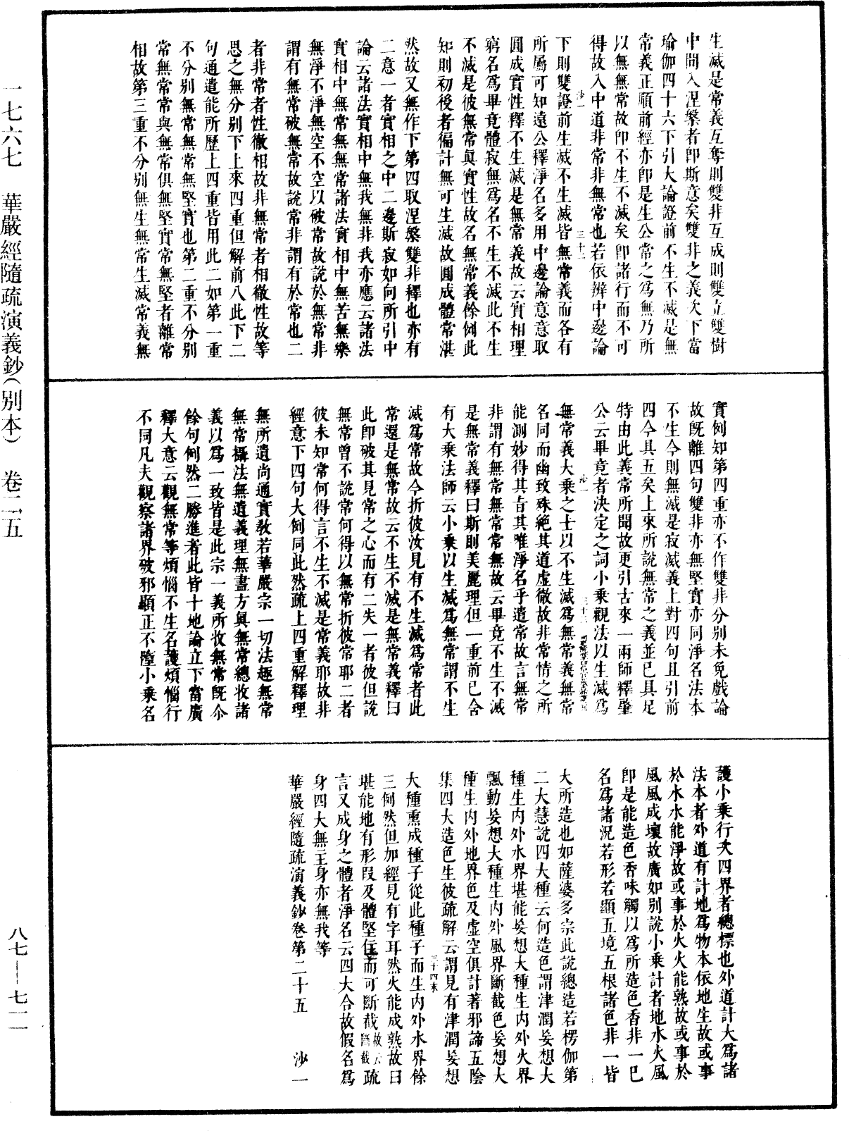 華嚴經隨疏演義鈔(別本)《中華大藏經》_第87冊_第0711頁