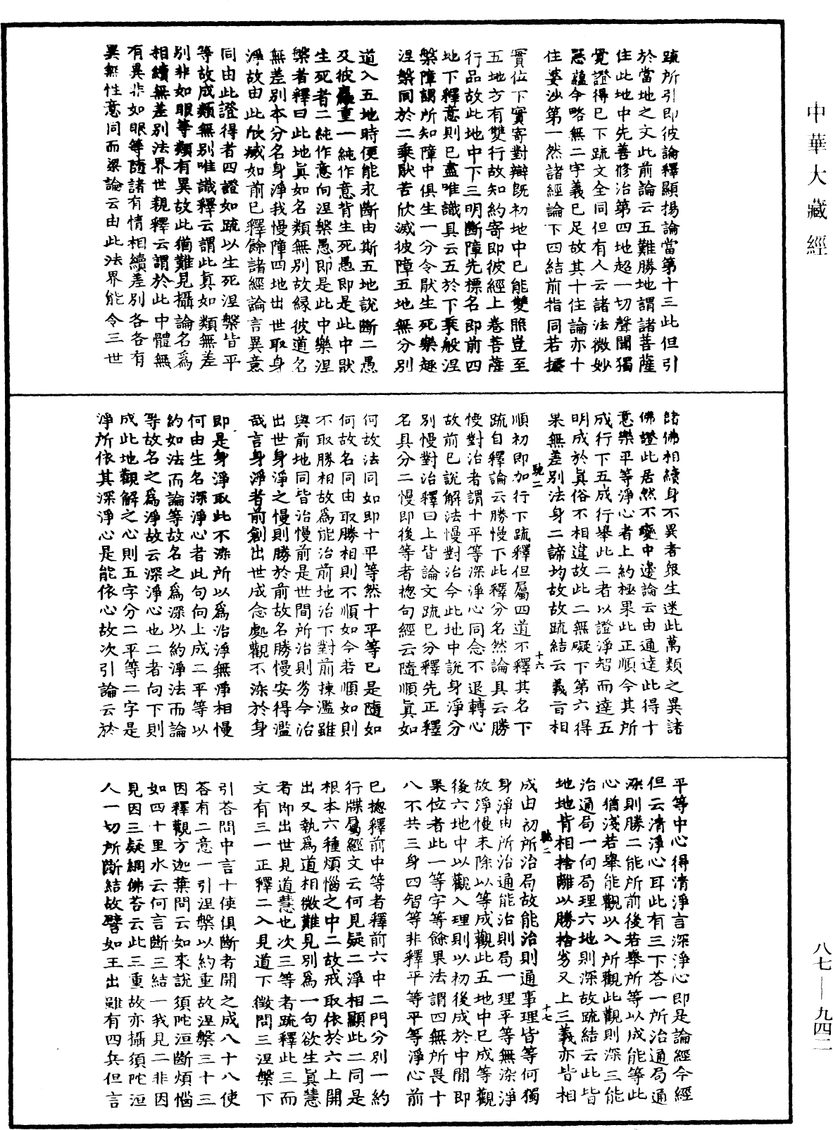 華嚴經隨疏演義鈔(別本)《中華大藏經》_第87冊_第0942頁