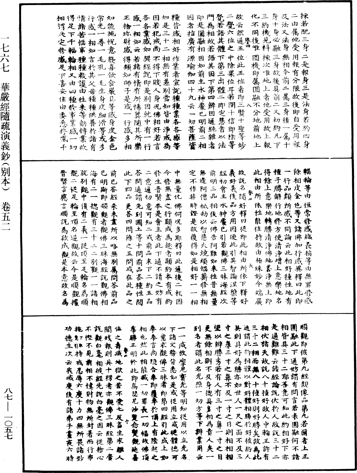 華嚴經隨疏演義鈔(別本)《中華大藏經》_第87冊_第1057頁