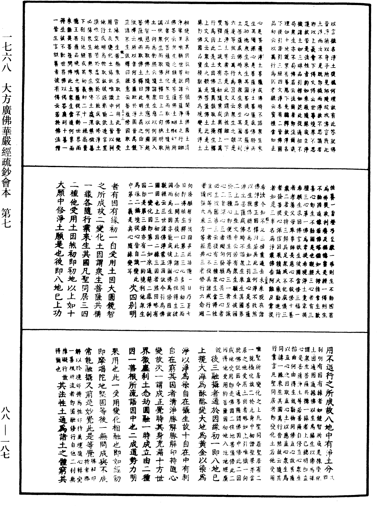 大方廣佛華嚴經疏鈔會本《中華大藏經》_第88冊_第187頁