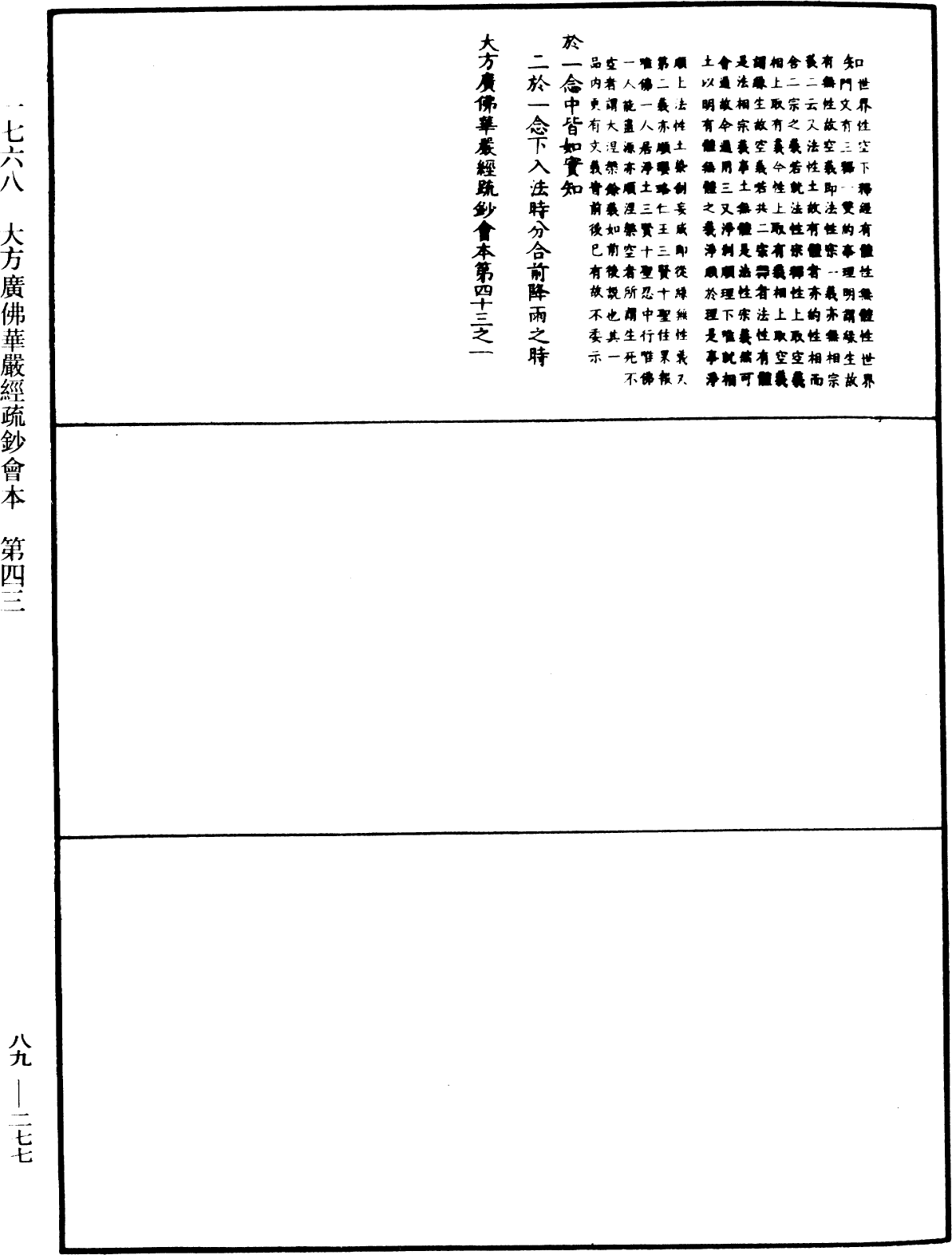 大方廣佛華嚴經疏鈔會本《中華大藏經》_第89冊_第277頁