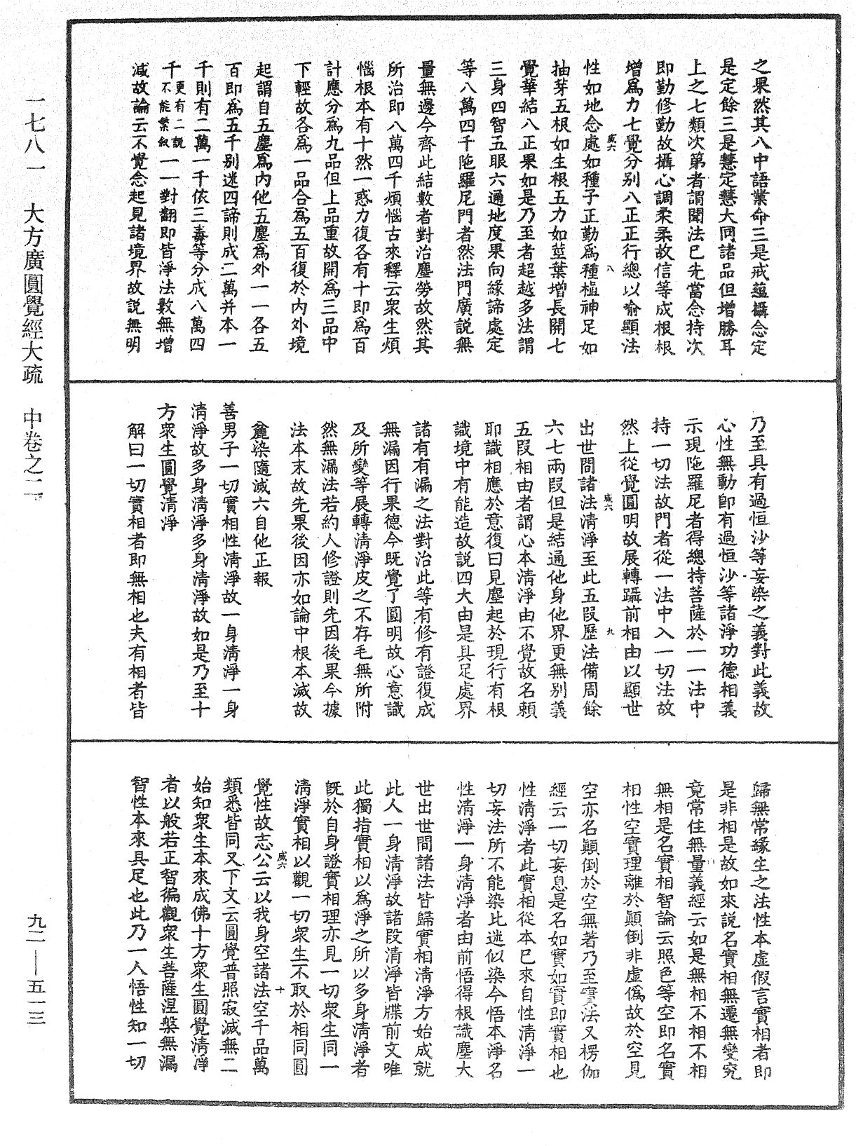 大方廣圓覺經大疏《中華大藏經》_第92冊_第513頁