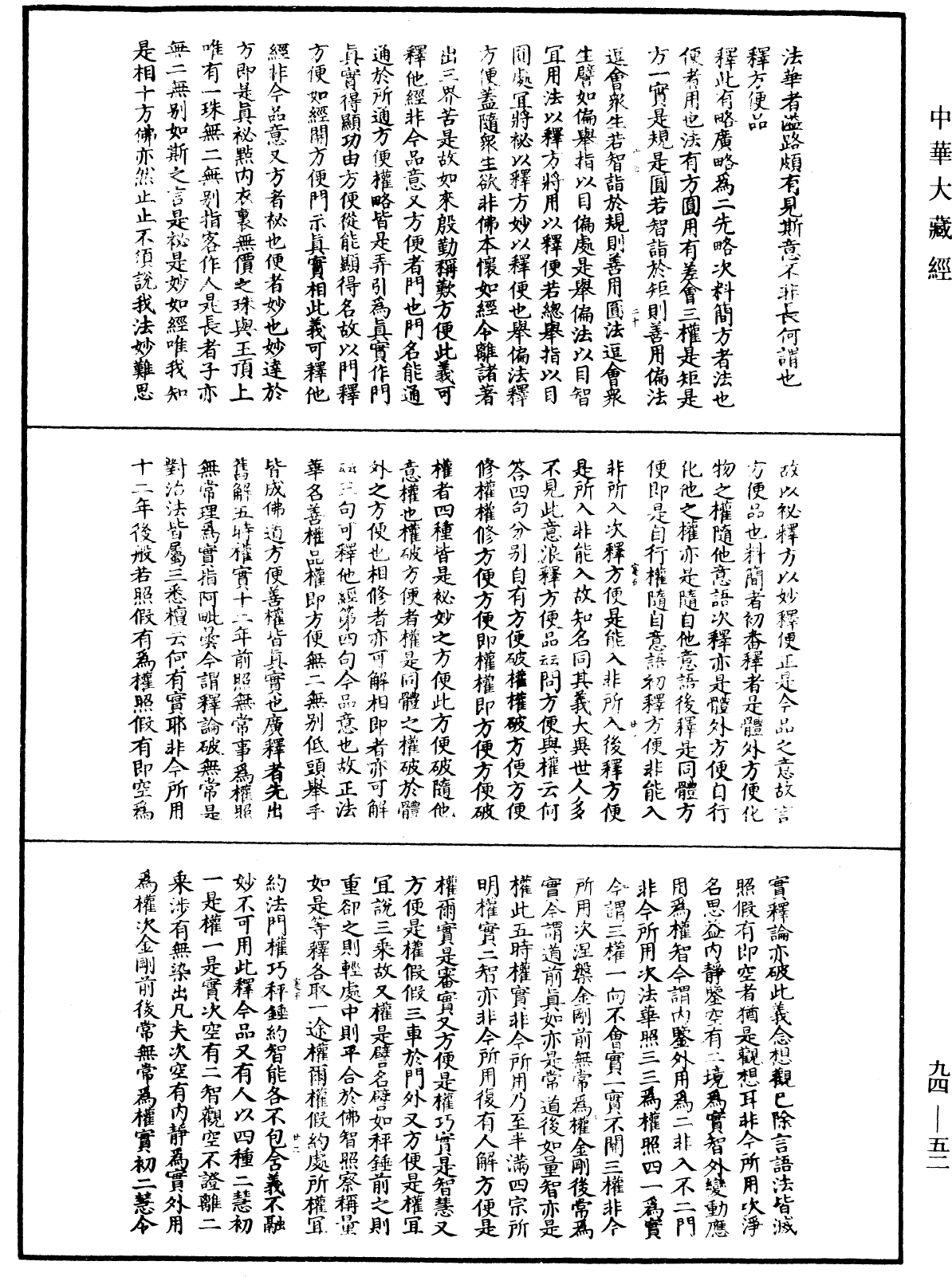 妙法蓮華經文句《中華大藏經》_第94冊_第052頁