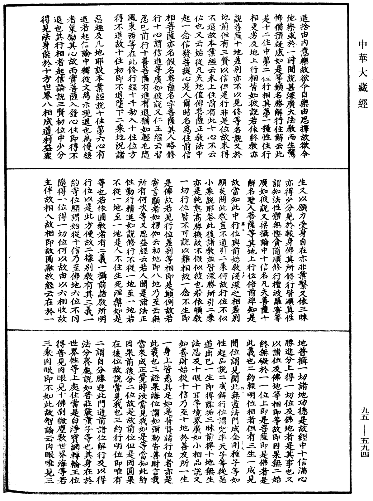 華嚴一乘教義分齊章《中華大藏經》_第95冊_第594頁