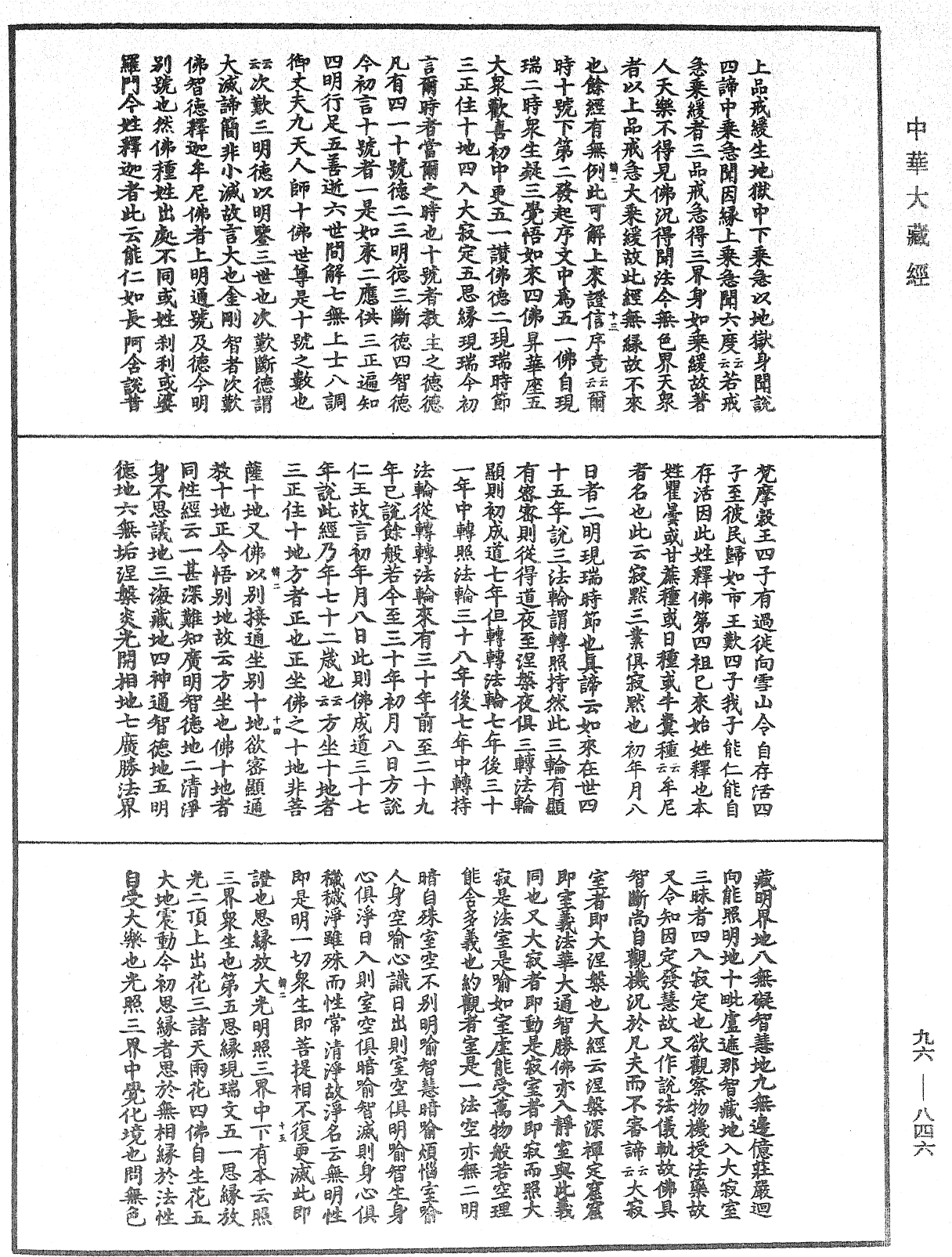 仁王護國般若經疏《中華大藏經》_第96冊_第846頁