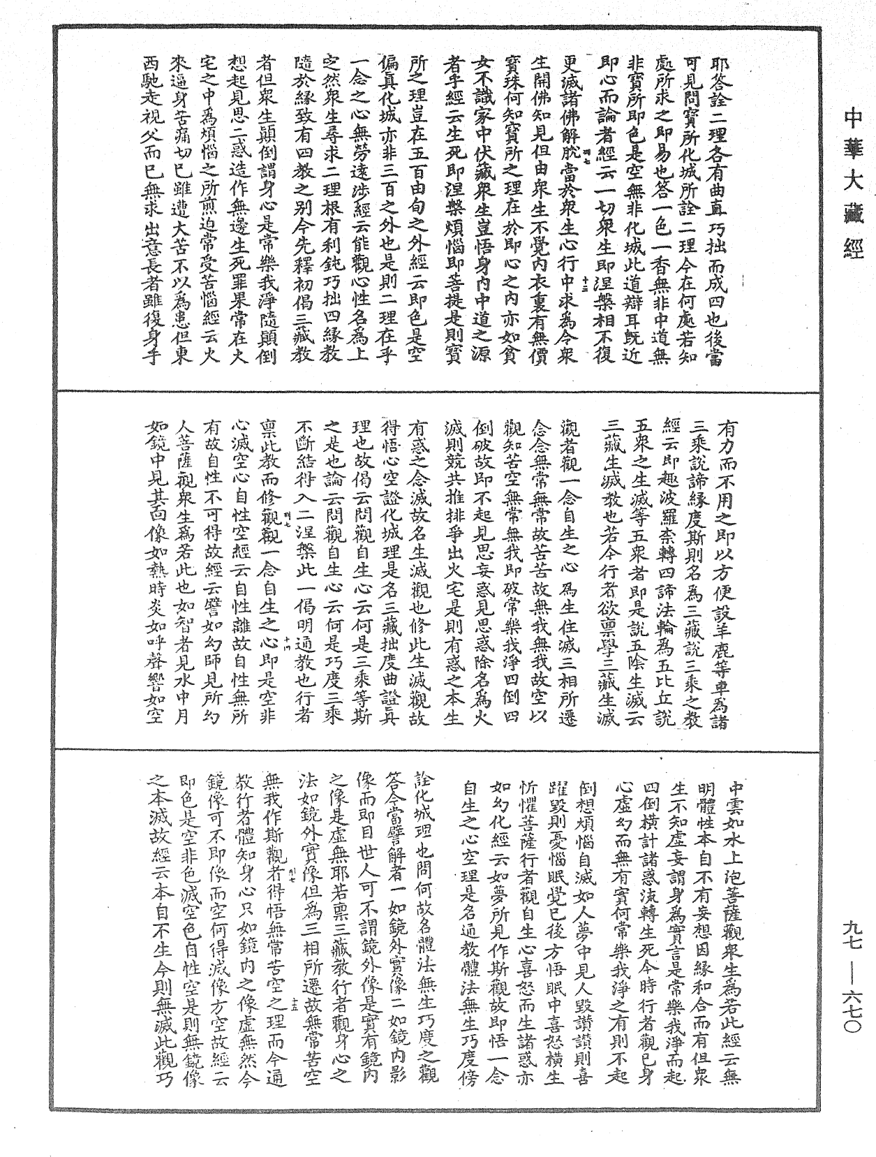 观心论疏《中华大藏经》_第97册_第670页