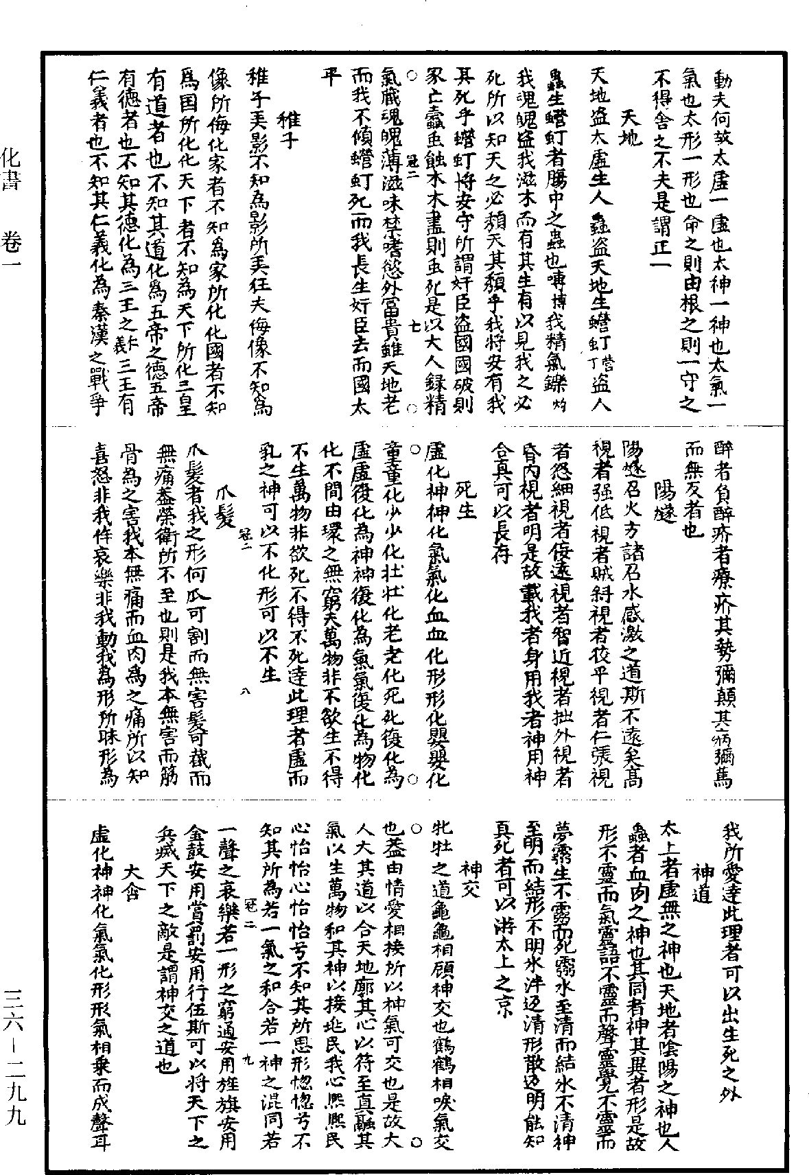 化書《道藏》第36冊_第299頁