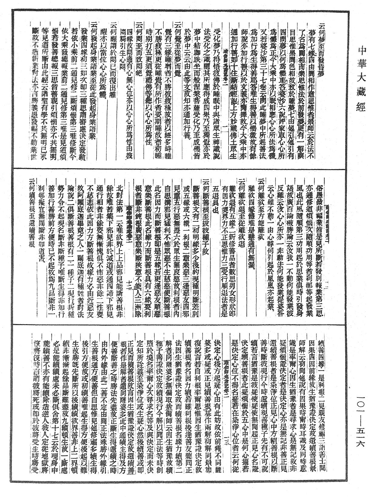 瑜伽師地論記《中華大藏經》_第101冊_第516頁