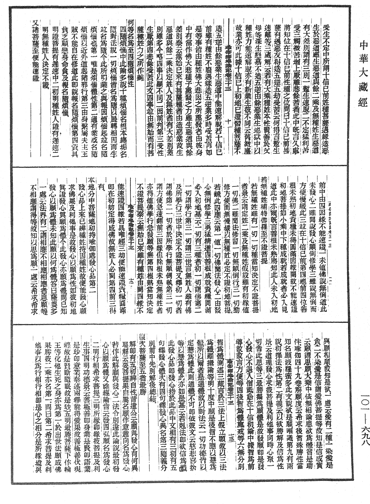 瑜伽師地論記《中華大藏經》_第101冊_第698頁