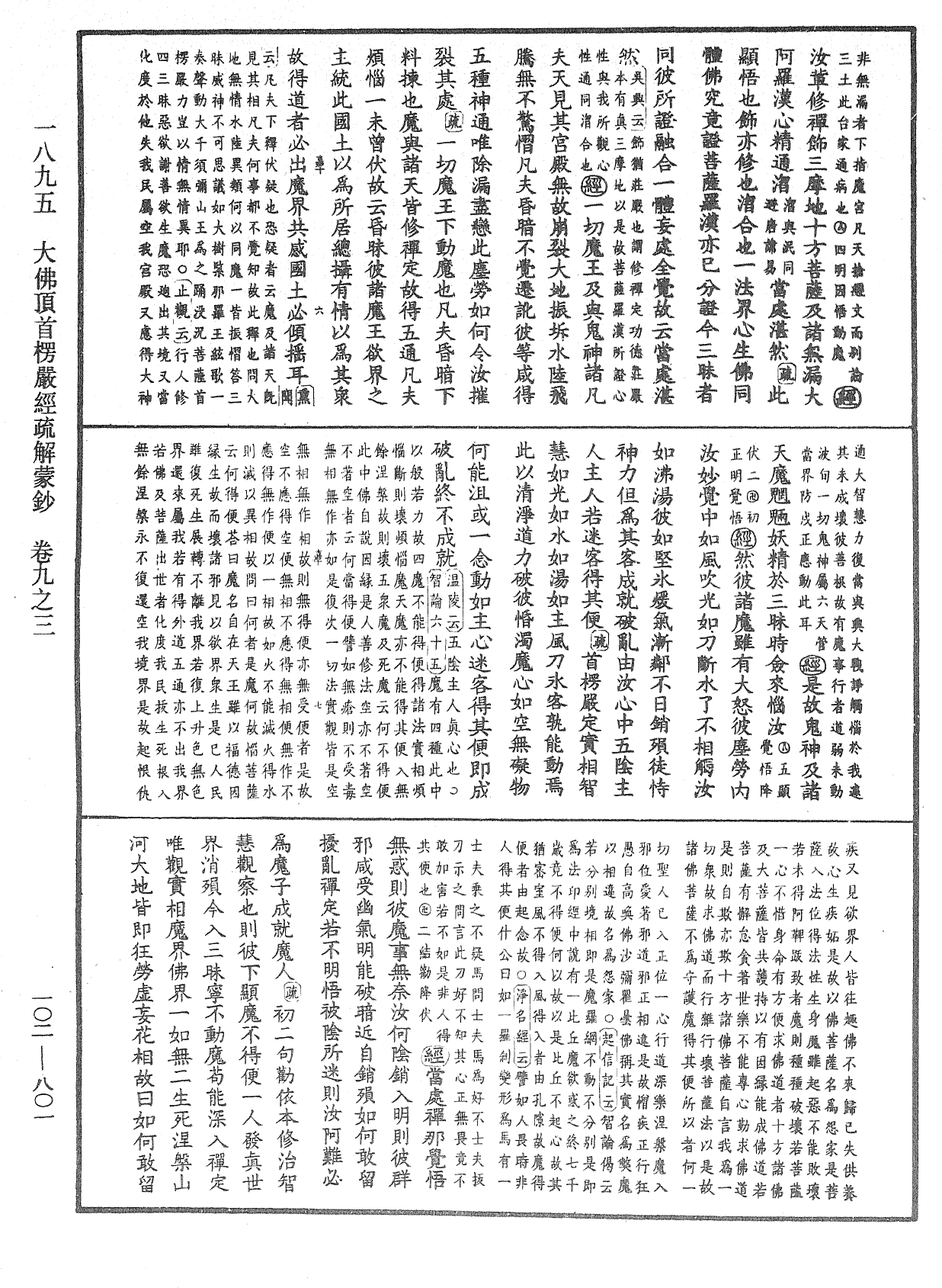 大佛頂首楞嚴經疏解蒙鈔《中華大藏經》_第102冊_第801頁