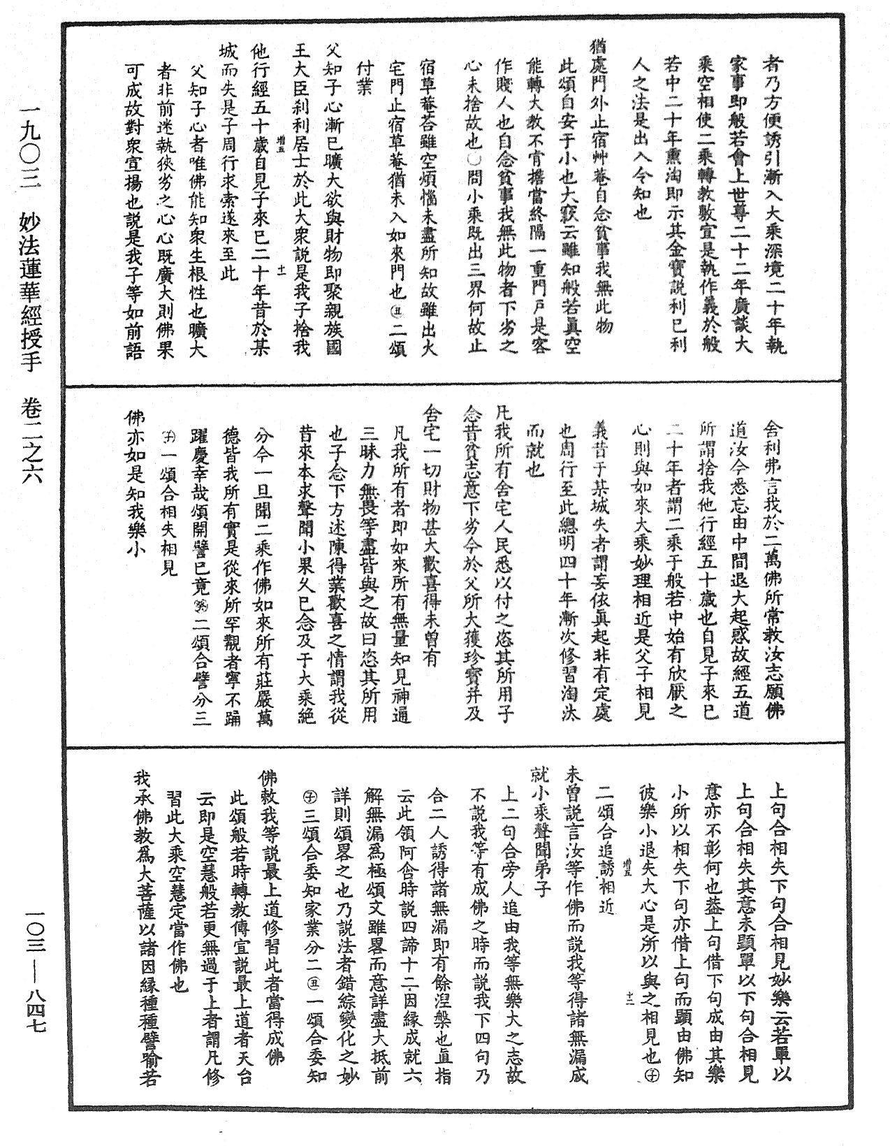 妙法莲华经授手《中华大藏经》_第103册_第847页