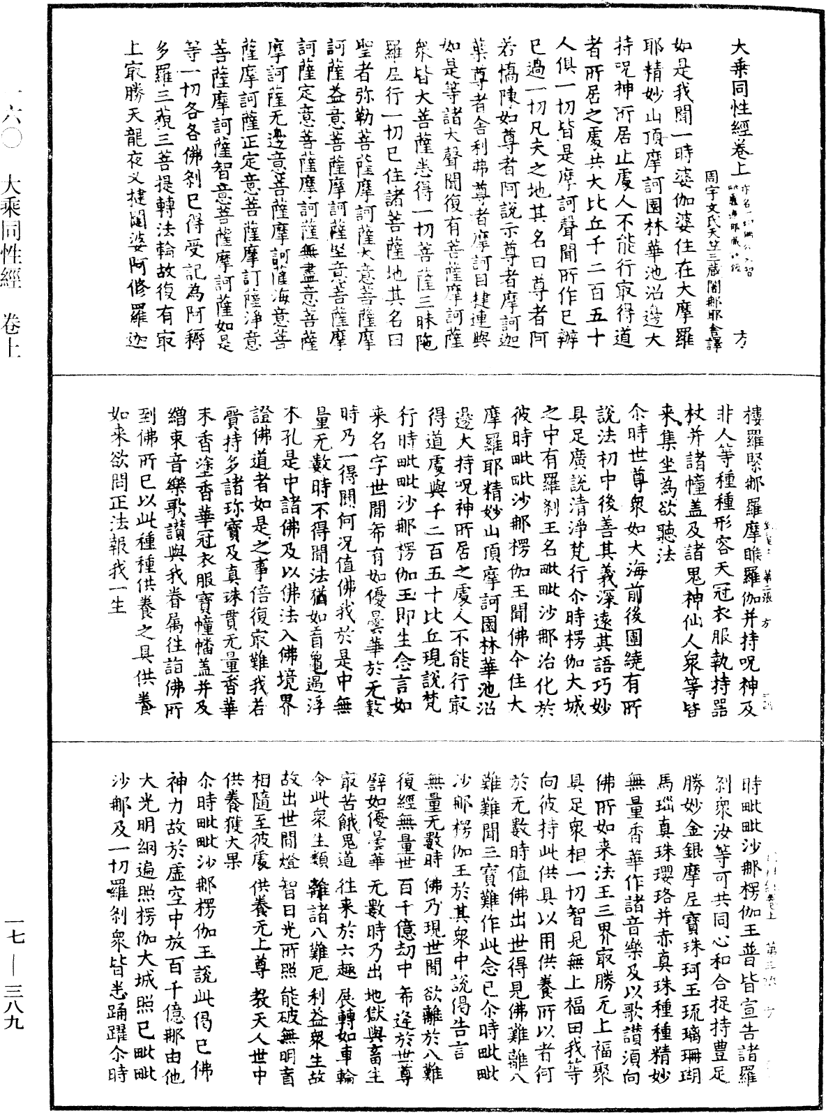 大乘同性經《中華大藏經》_第17冊_第389頁