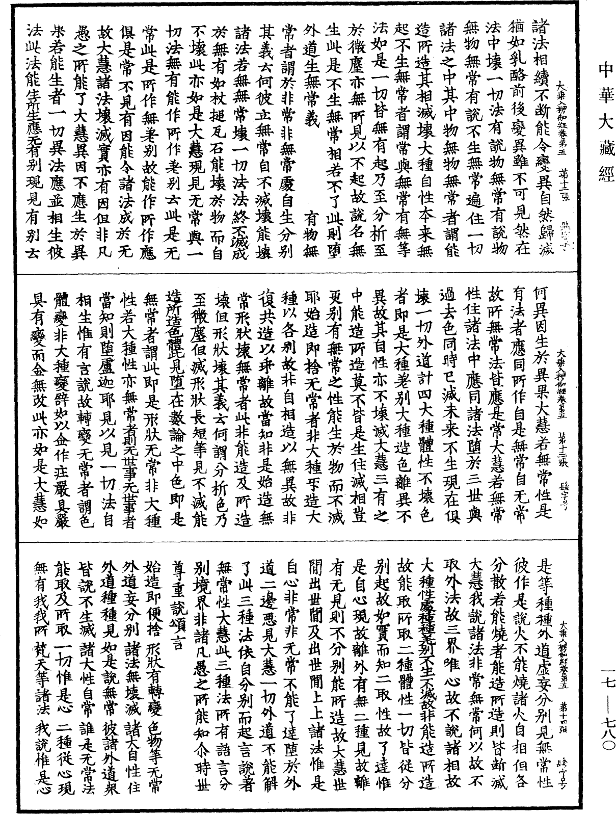 大乘入楞伽經《中華大藏經》_第17冊_第780頁