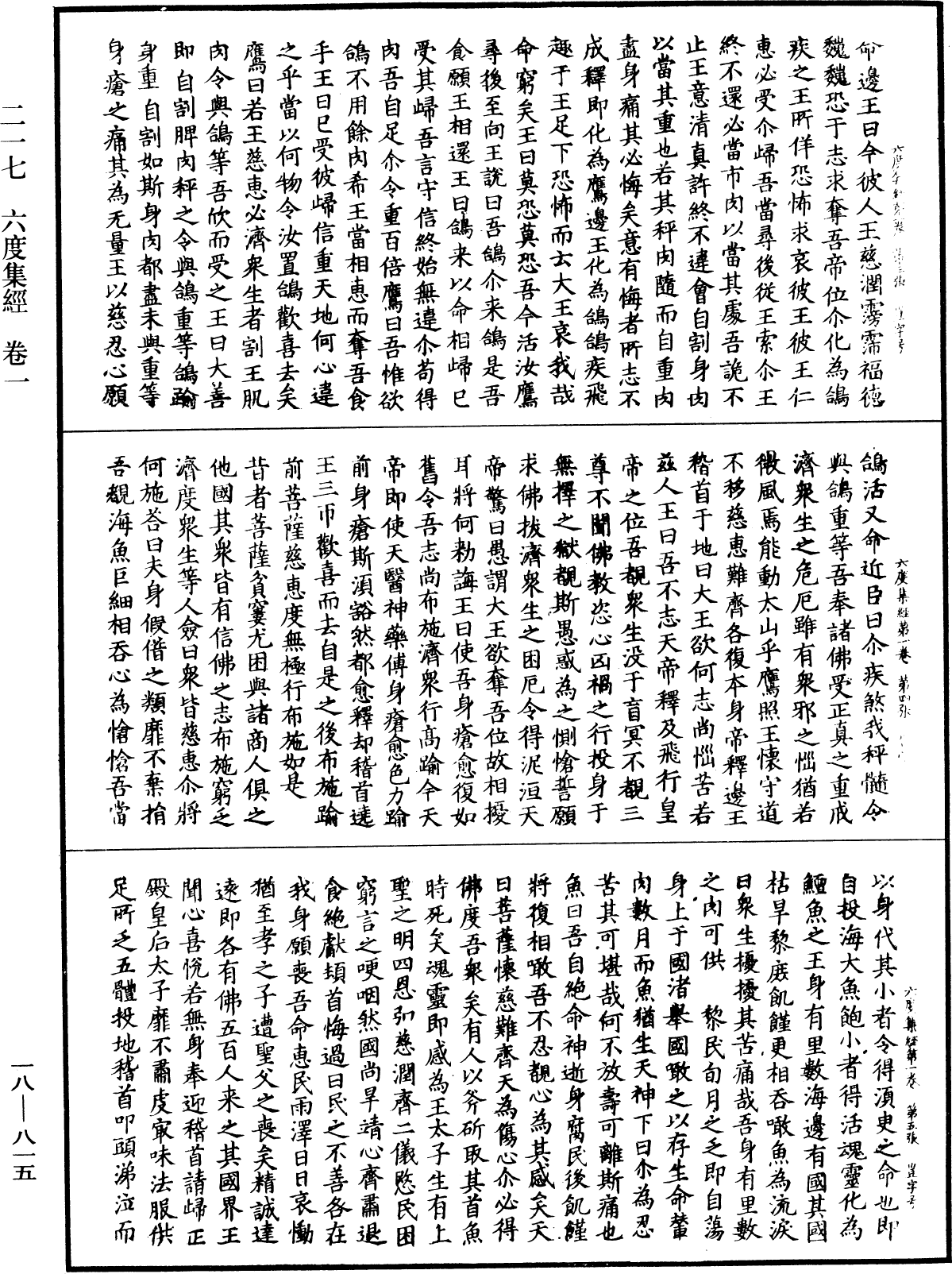 六度集經《中華大藏經》_第18冊_第815頁