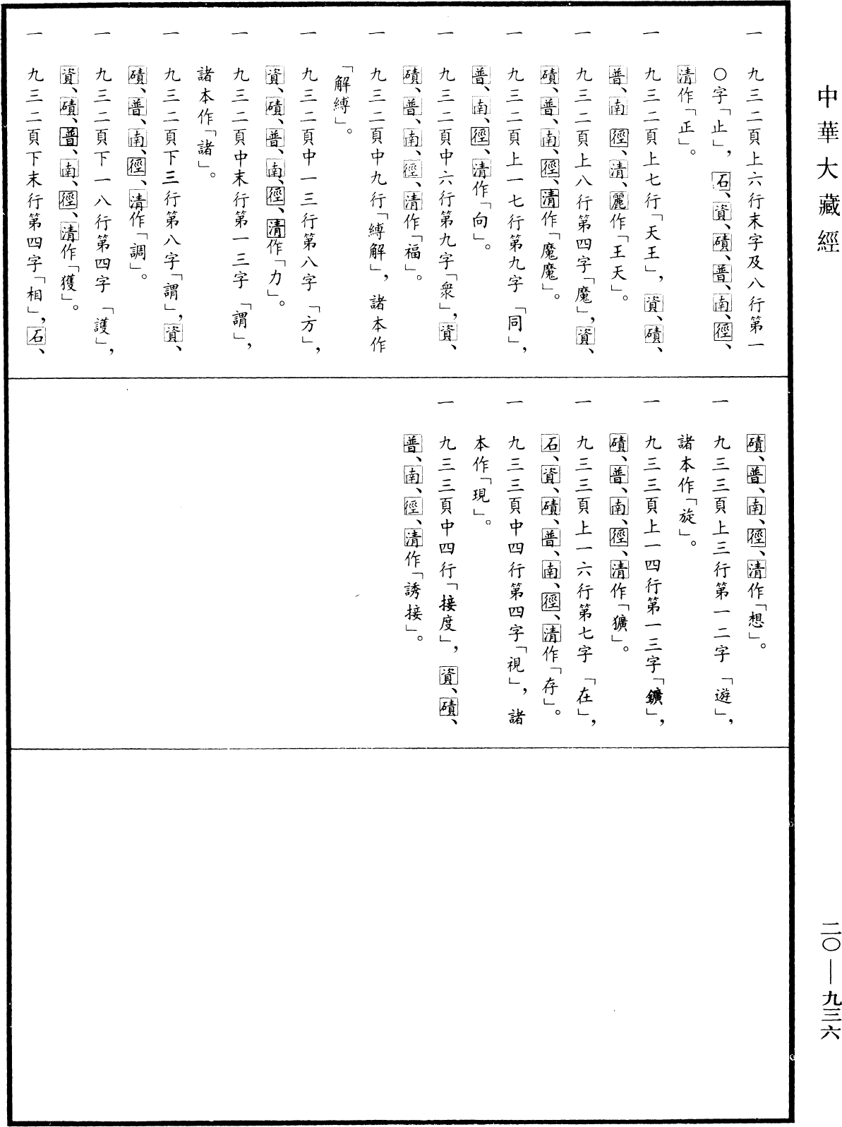 最勝問菩薩十住除垢斷結經《中華大藏經》_第20冊_第0936頁3