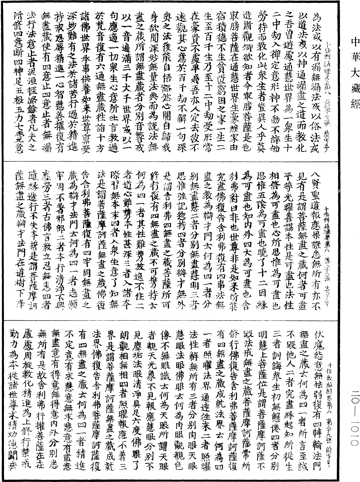 最勝問菩薩十住除垢斷結經《中華大藏經》_第20冊_第1010頁