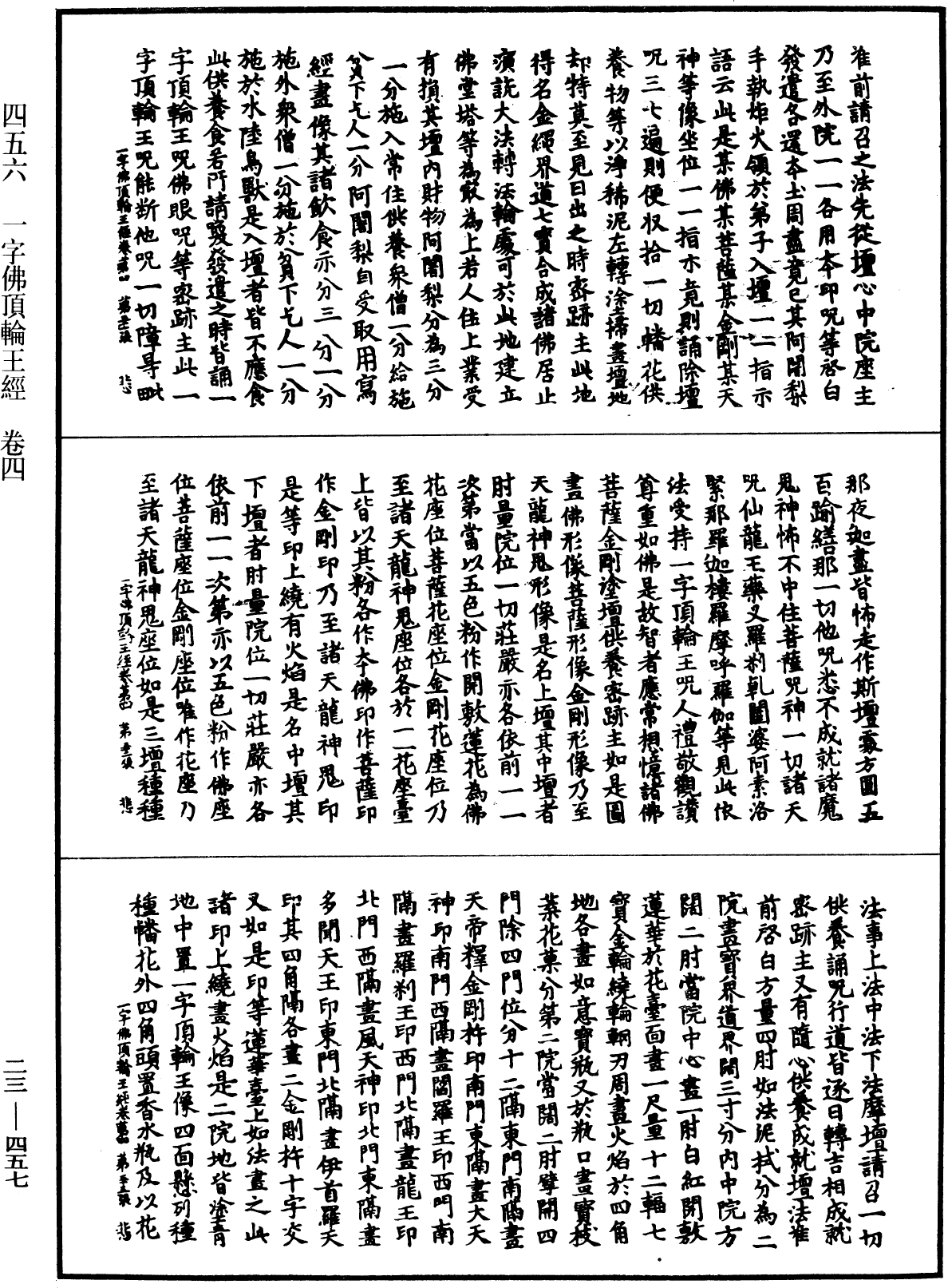 一字佛頂輪王經《中華大藏經》_第23冊_第457頁