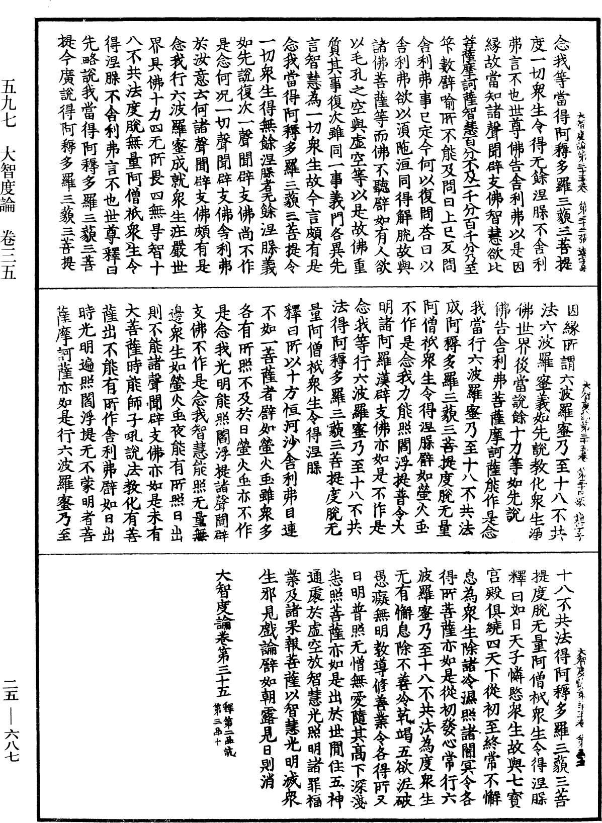 大智度論《中華大藏經》_第25冊_第687頁