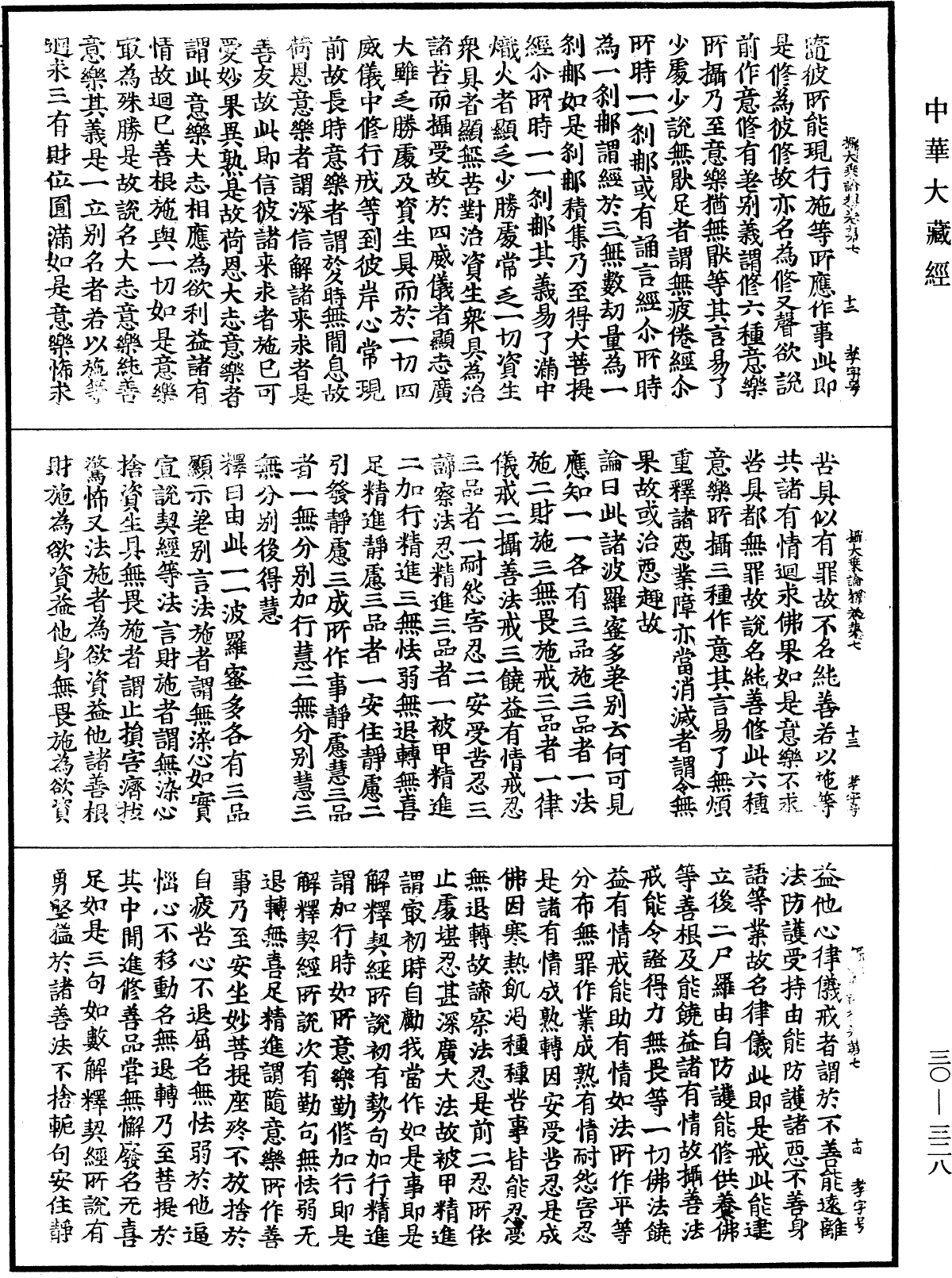 攝大乘論釋《中華大藏經》_第30冊_第0328頁