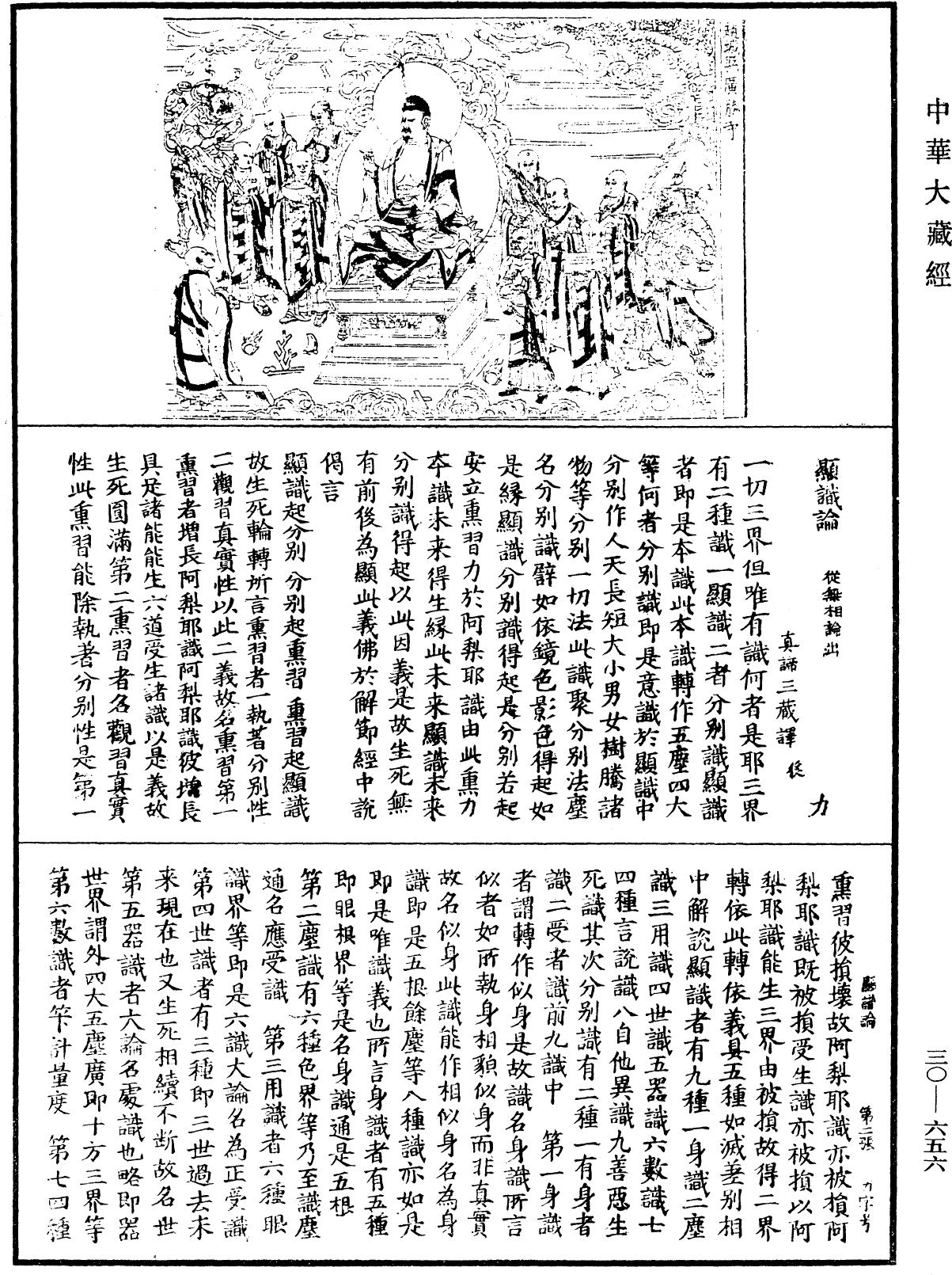 顯識論《中華大藏經》_第30冊_第0656頁