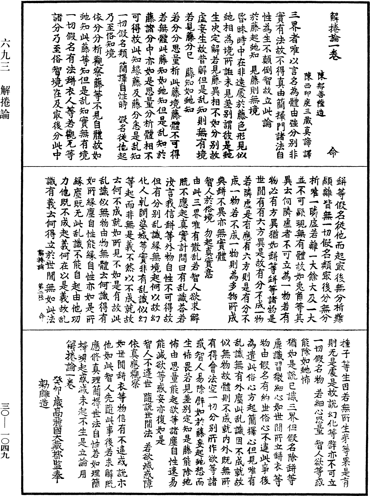 解捲論《中華大藏經》_第30冊_第1049頁