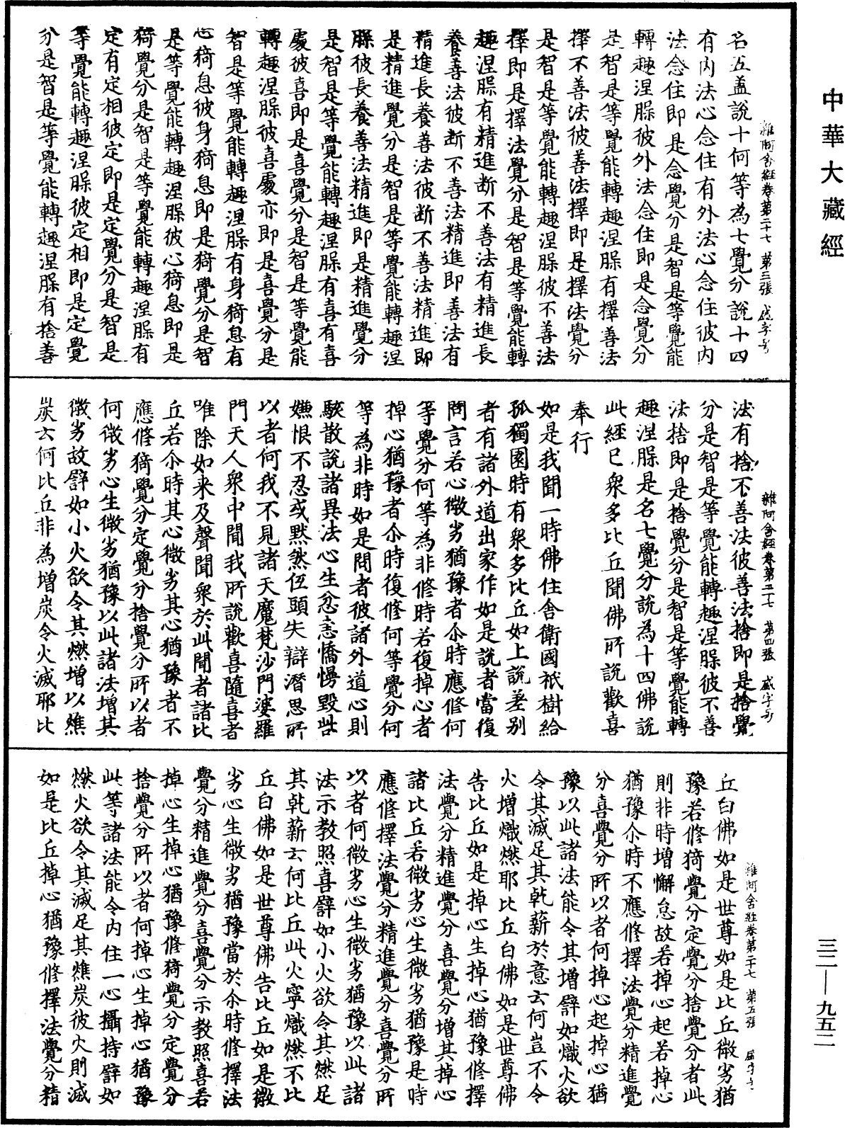 雜阿含經《中華大藏經》_第32冊_第0952頁