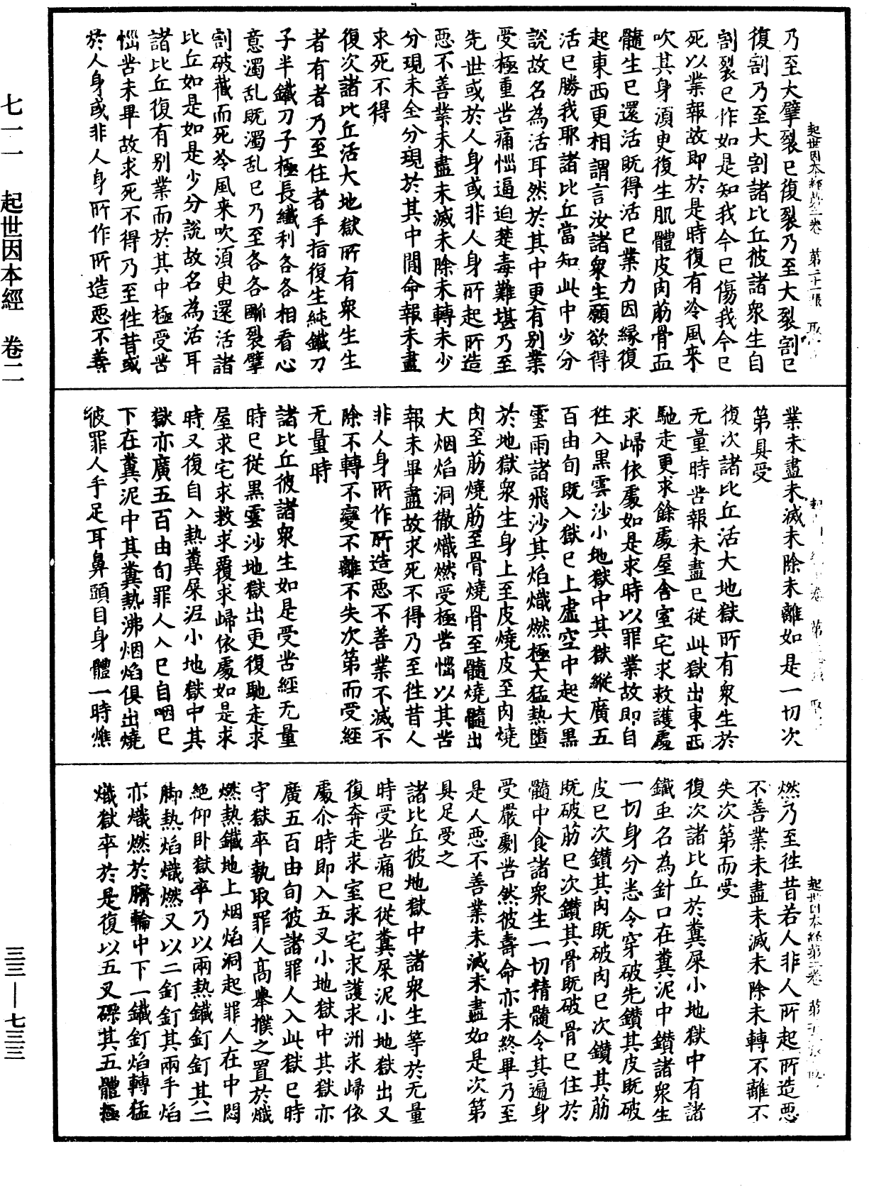 起世因本經《中華大藏經》_第33冊_第0733頁