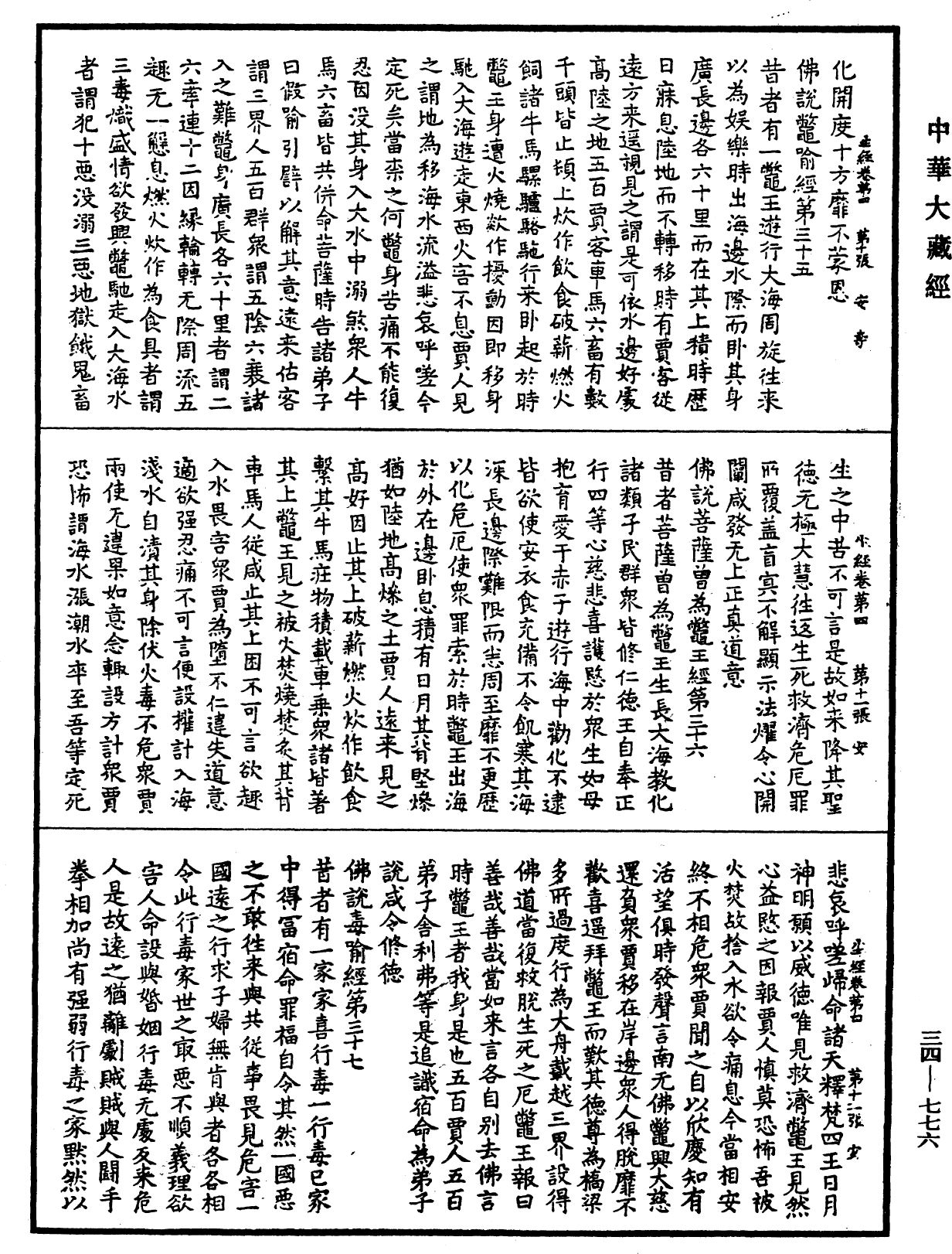 生經《中華大藏經》_第34冊_第0776頁