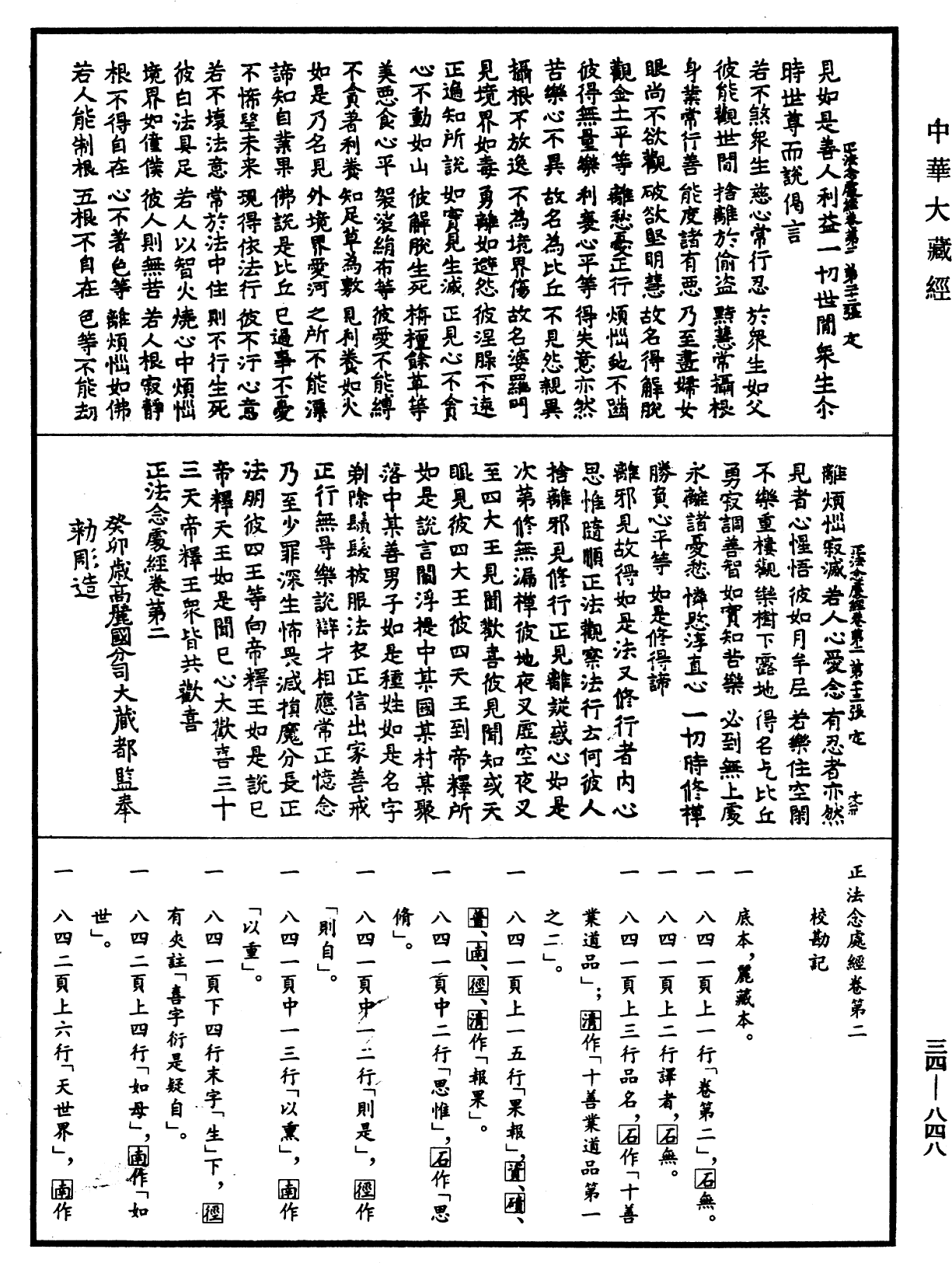 正法念處經《中華大藏經》_第34冊_第0848頁