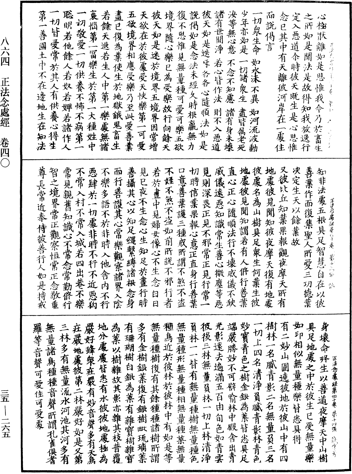 正法念處經《中華大藏經》_第35冊_第0265頁