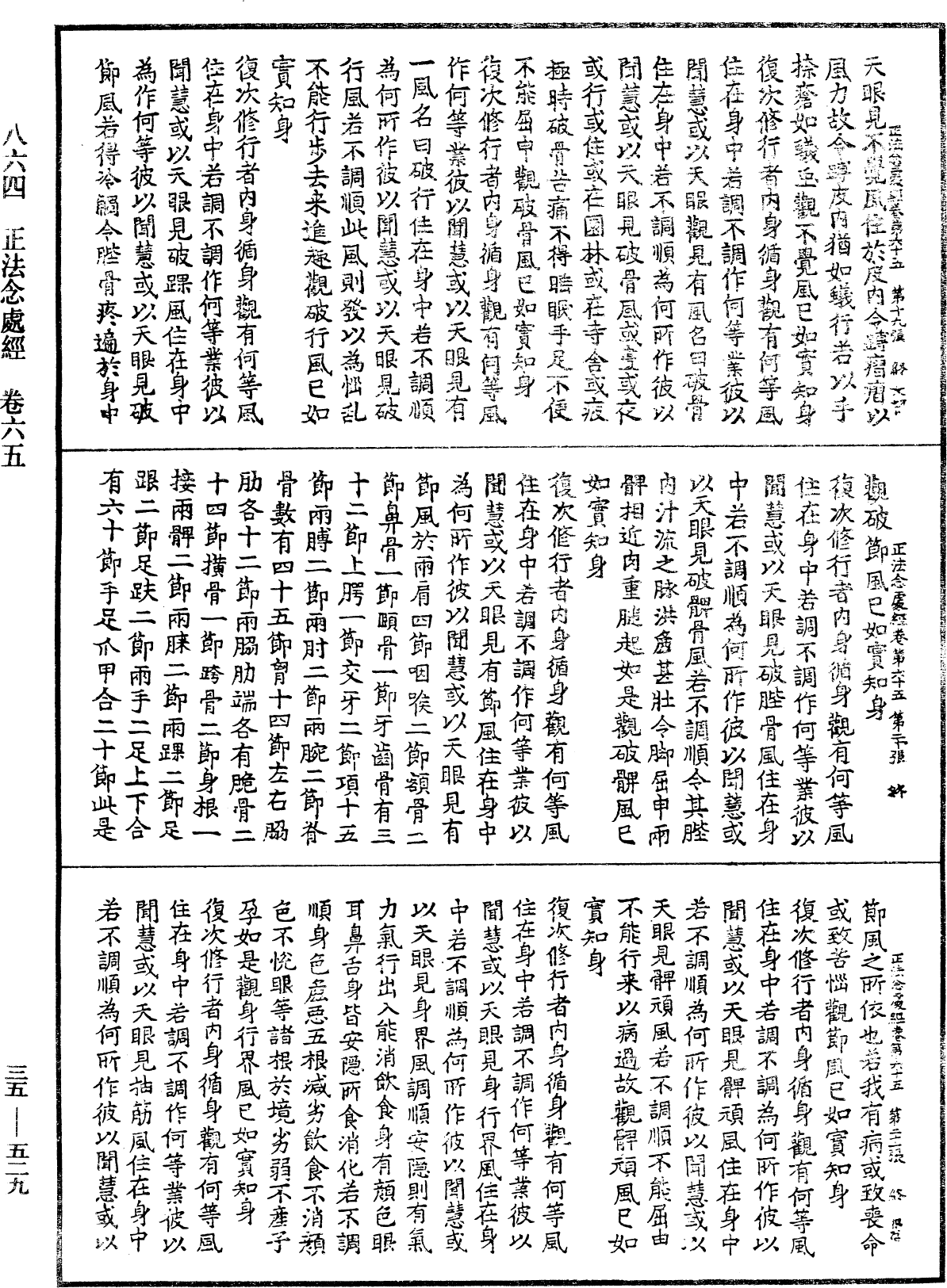 正法念處經《中華大藏經》_第35冊_第0529頁