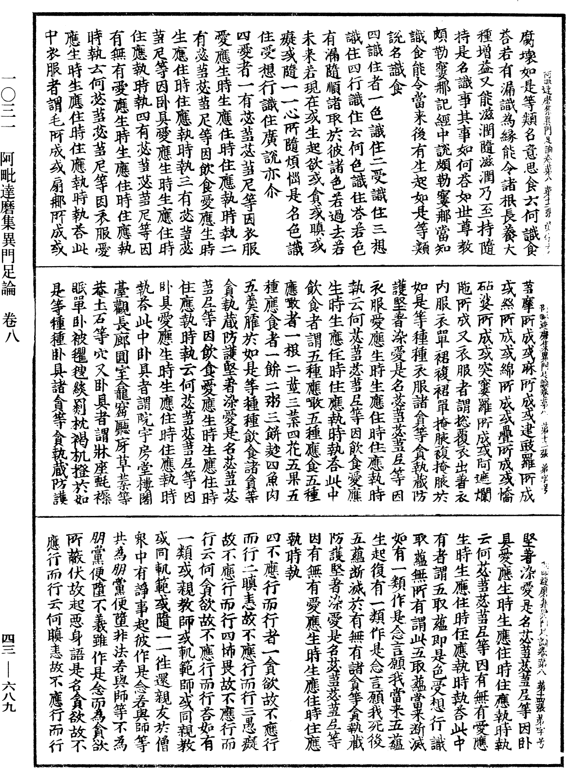 阿毗達磨集異門足論《中華大藏經》_第43冊_第689頁