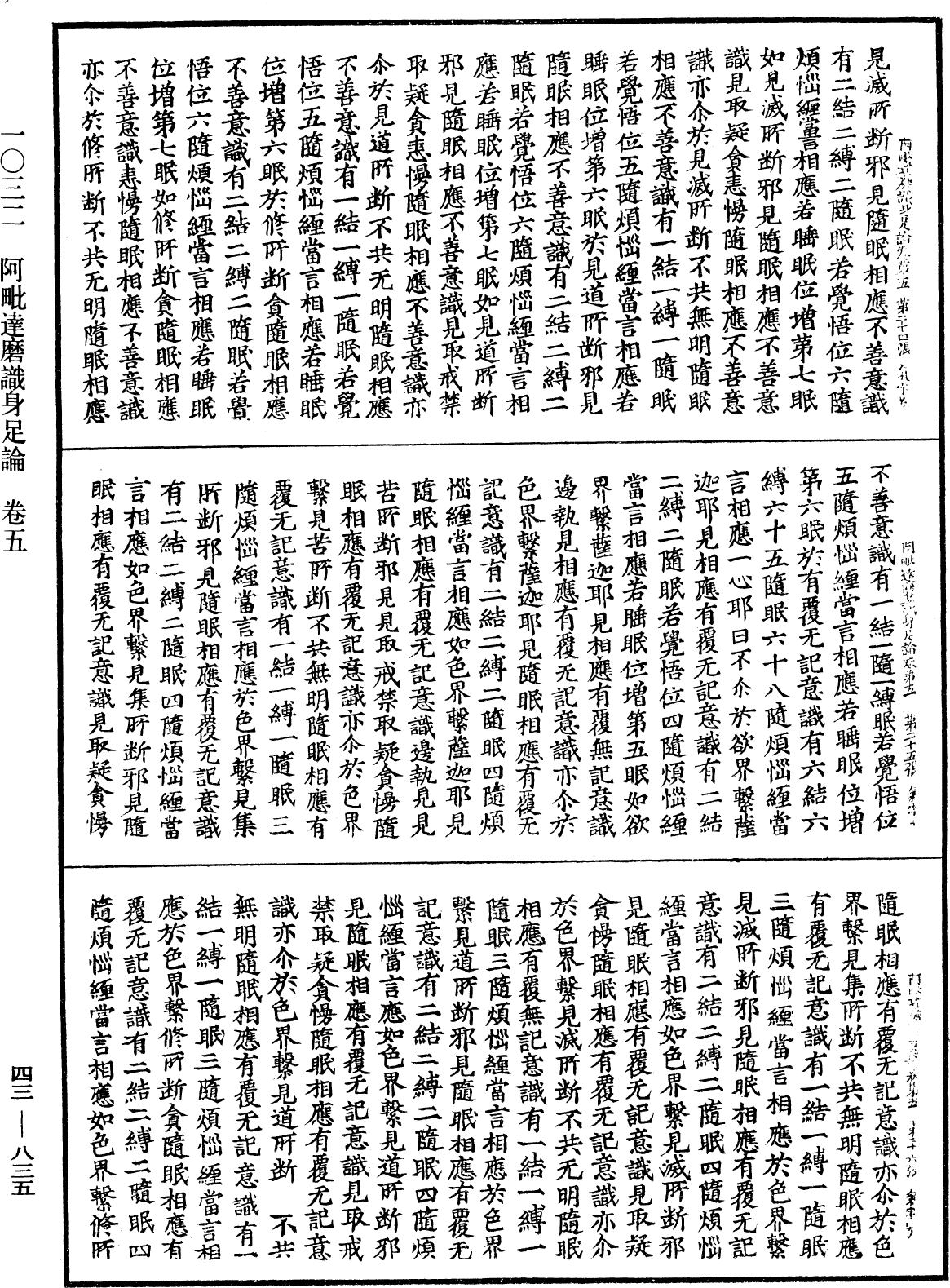 阿毗達磨識身足論《中華大藏經》_第43冊_第835頁