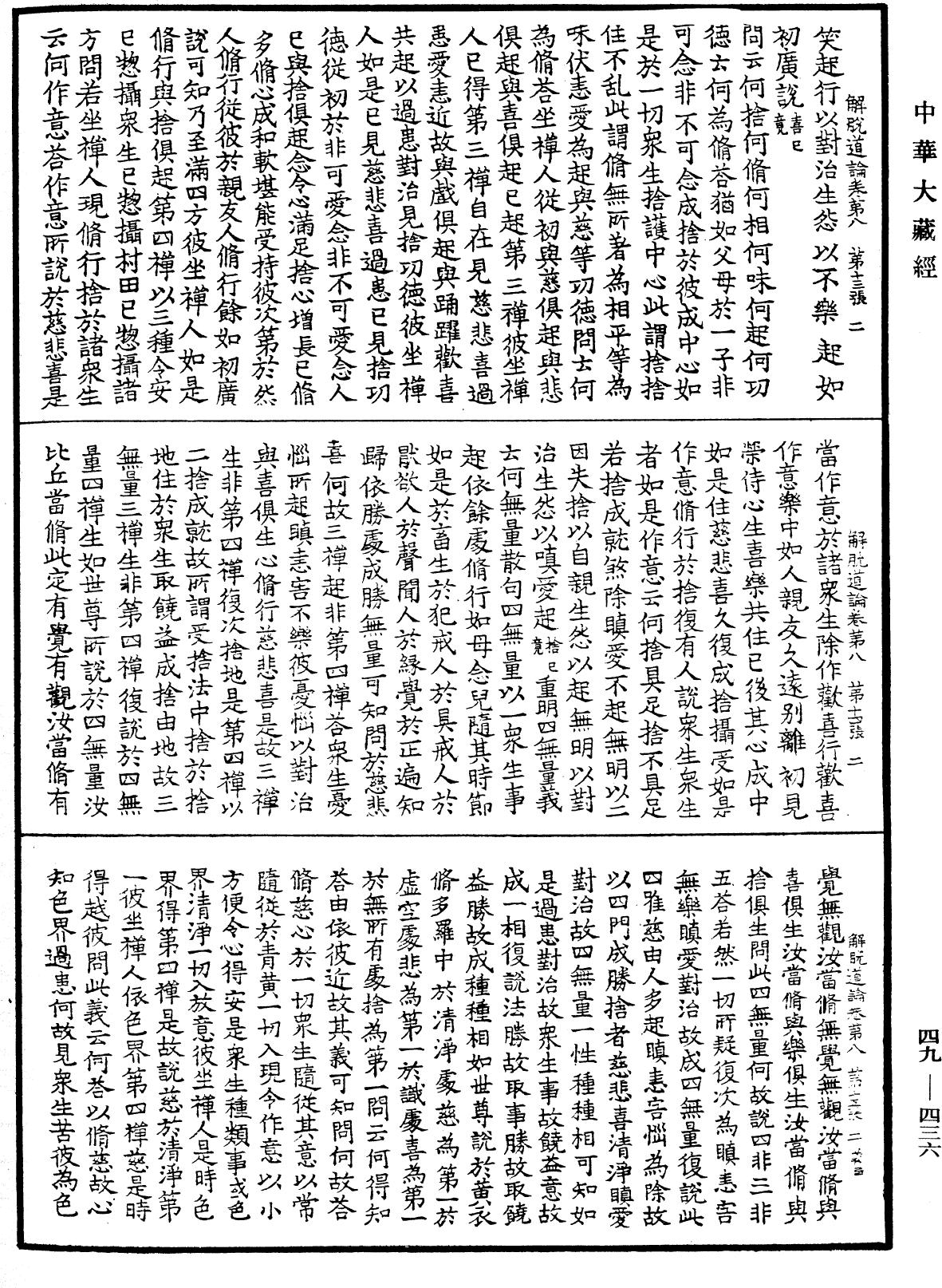 解脫道論《中華大藏經》_第49冊_第0436頁