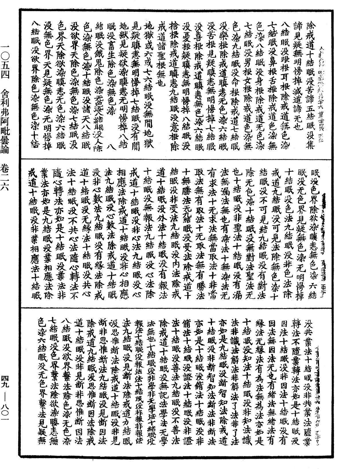 舍利弗阿毗曇論《中華大藏經》_第49冊_第0801頁