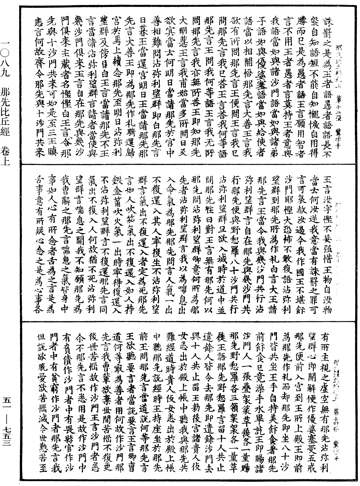 那先比丘經《中華大藏經》_第51冊_第753頁