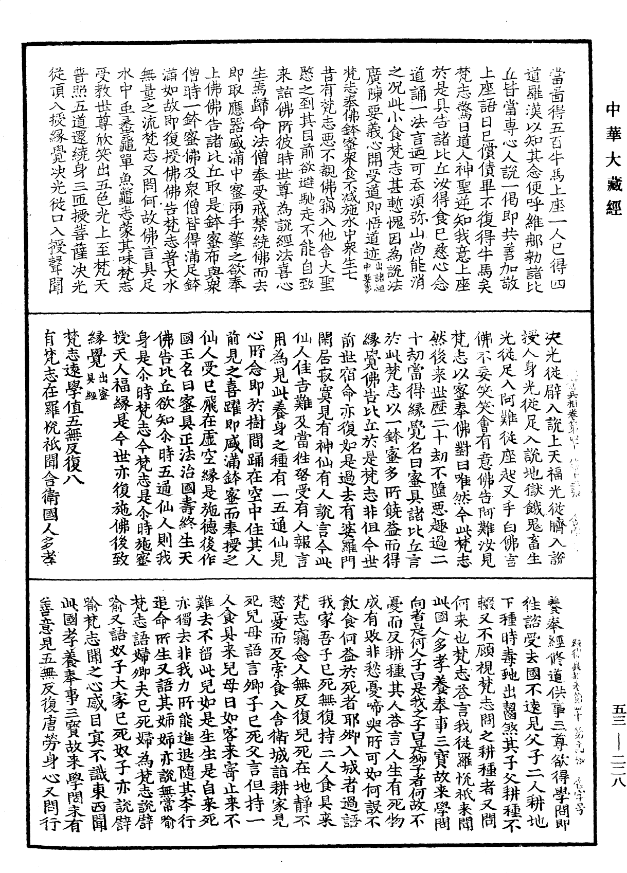 經律異相《中華大藏經》_第53冊_第228頁