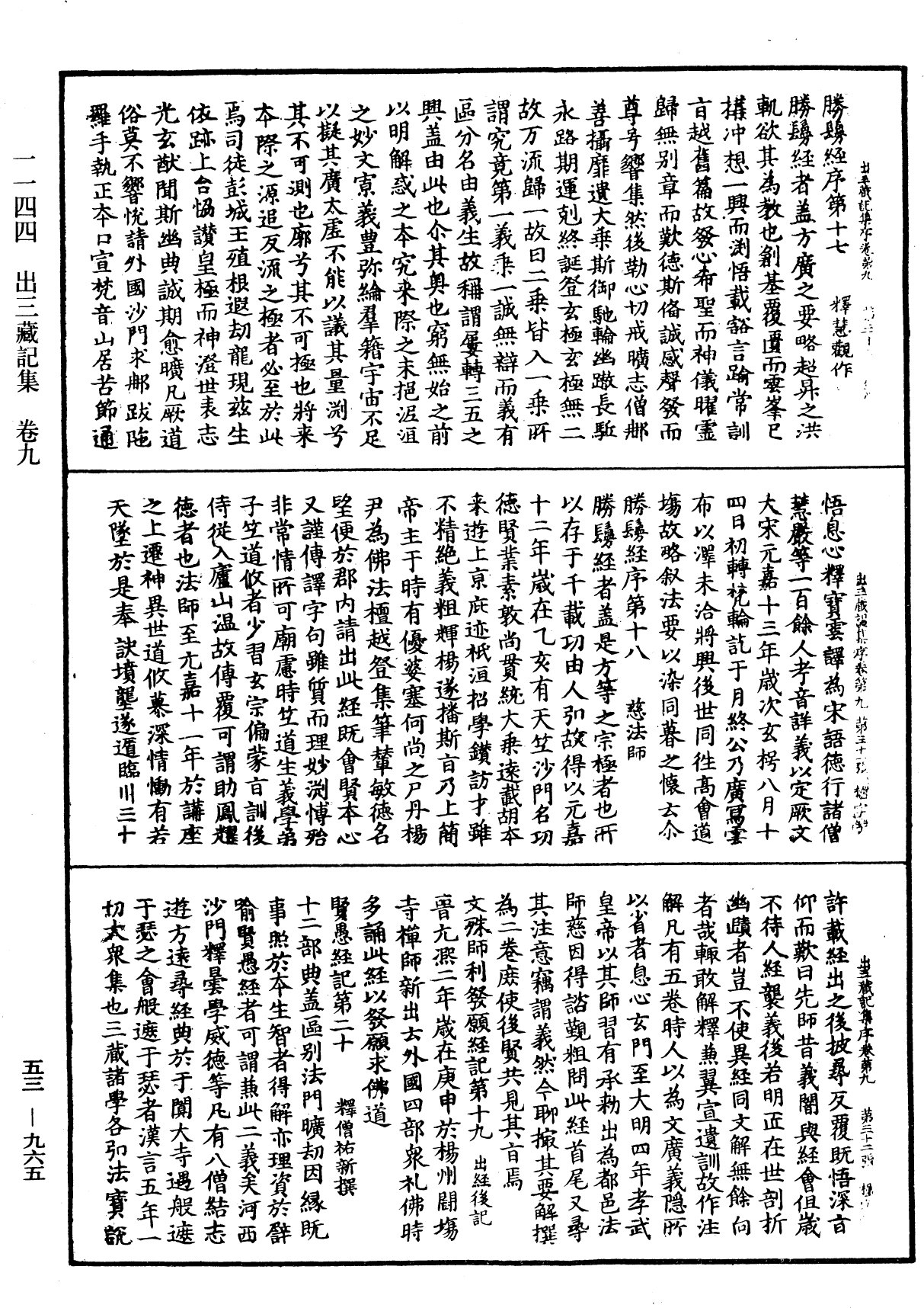 出三藏記集《中華大藏經》_第53冊_第965頁