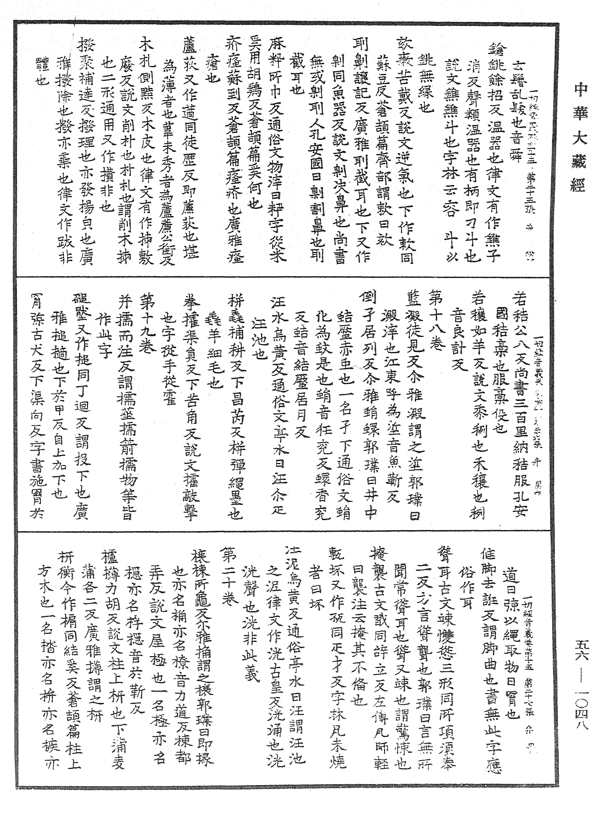 一切經音義《中華大藏經》_第56冊_第1048頁